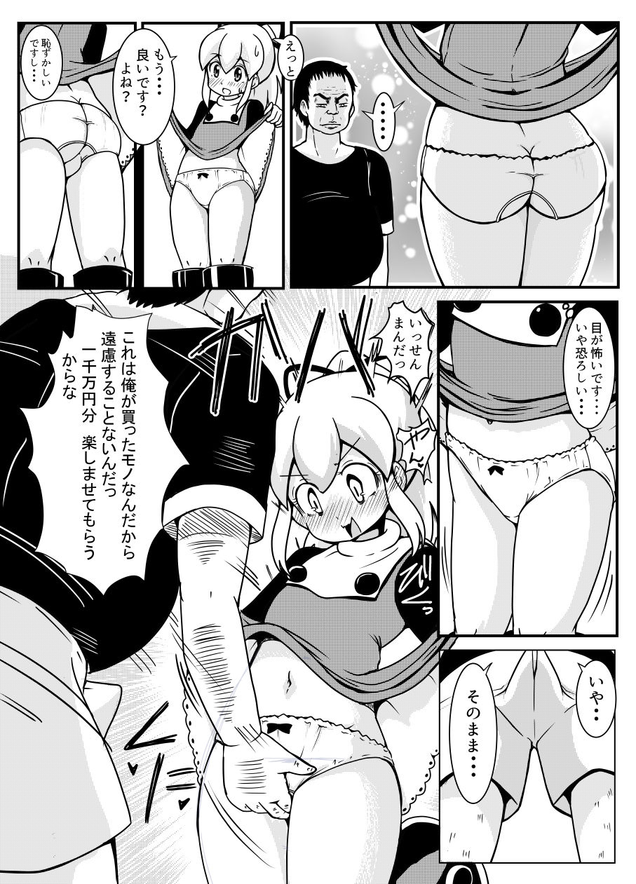 R o Katte Mimashite page 4 full