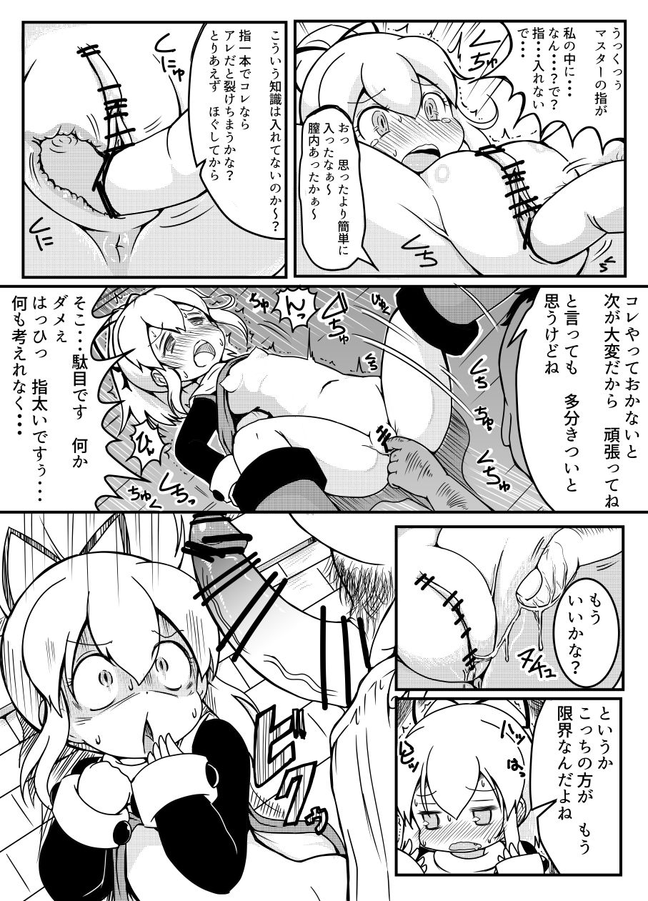 R o Katte Mimashite page 9 full