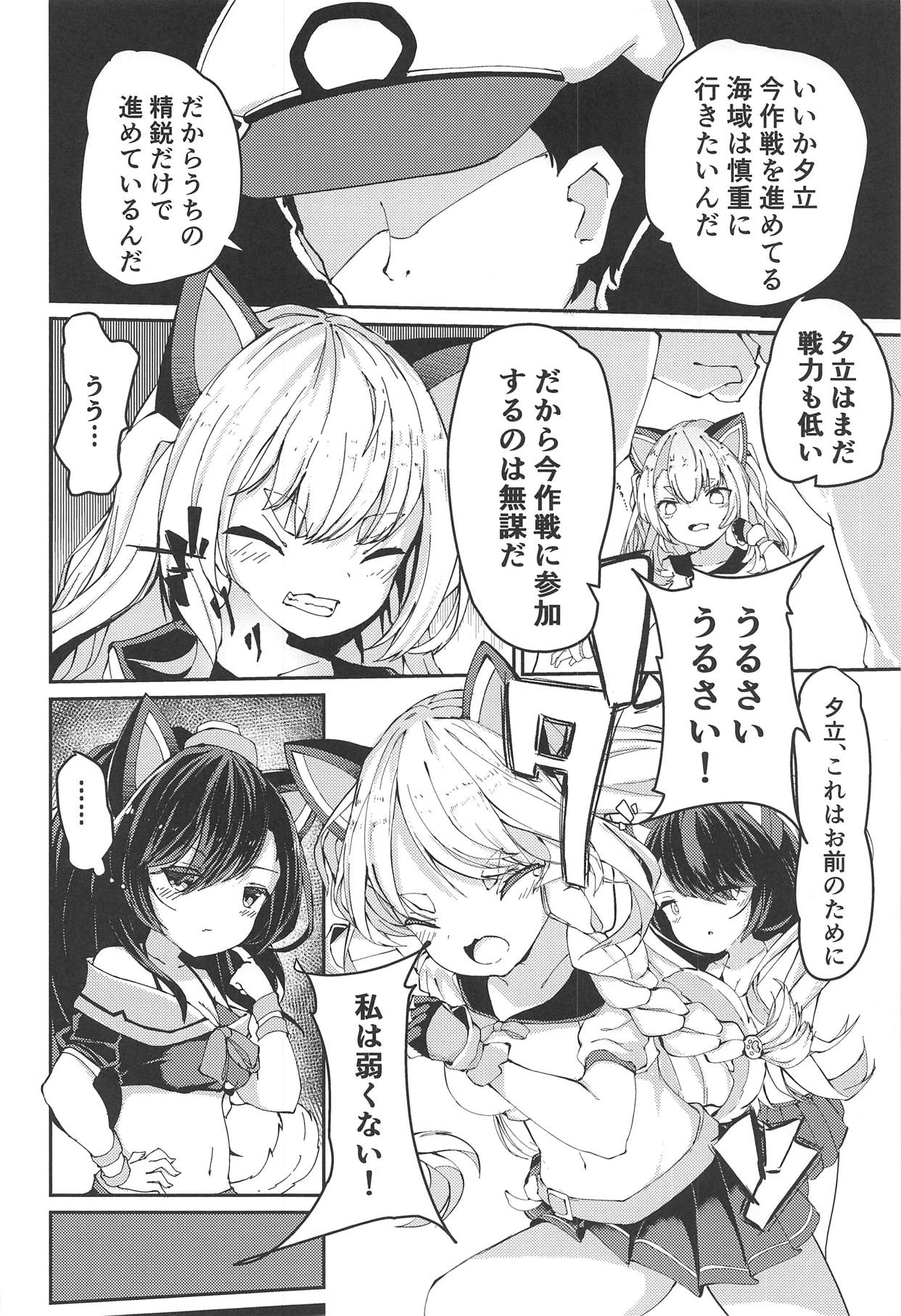 Yuudachi Shinshoku page 4 full