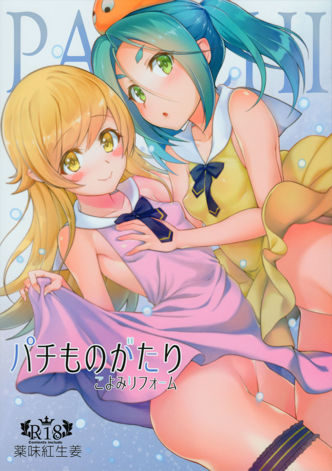 Pachimonogatari Part 12: Koyomi Reform page 1 full