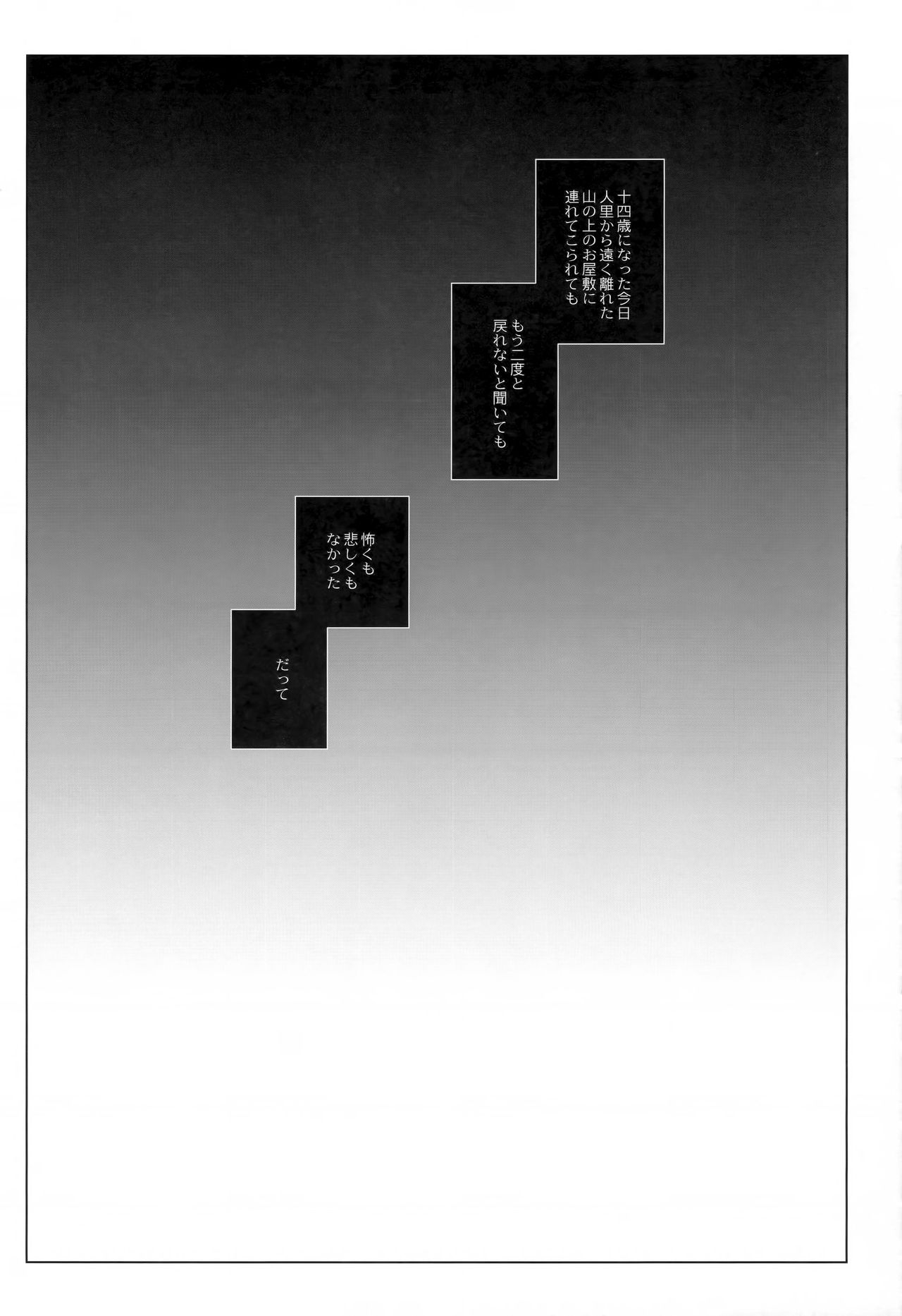 Kami-sama to, Ikenie no Onnanoko page 5 full