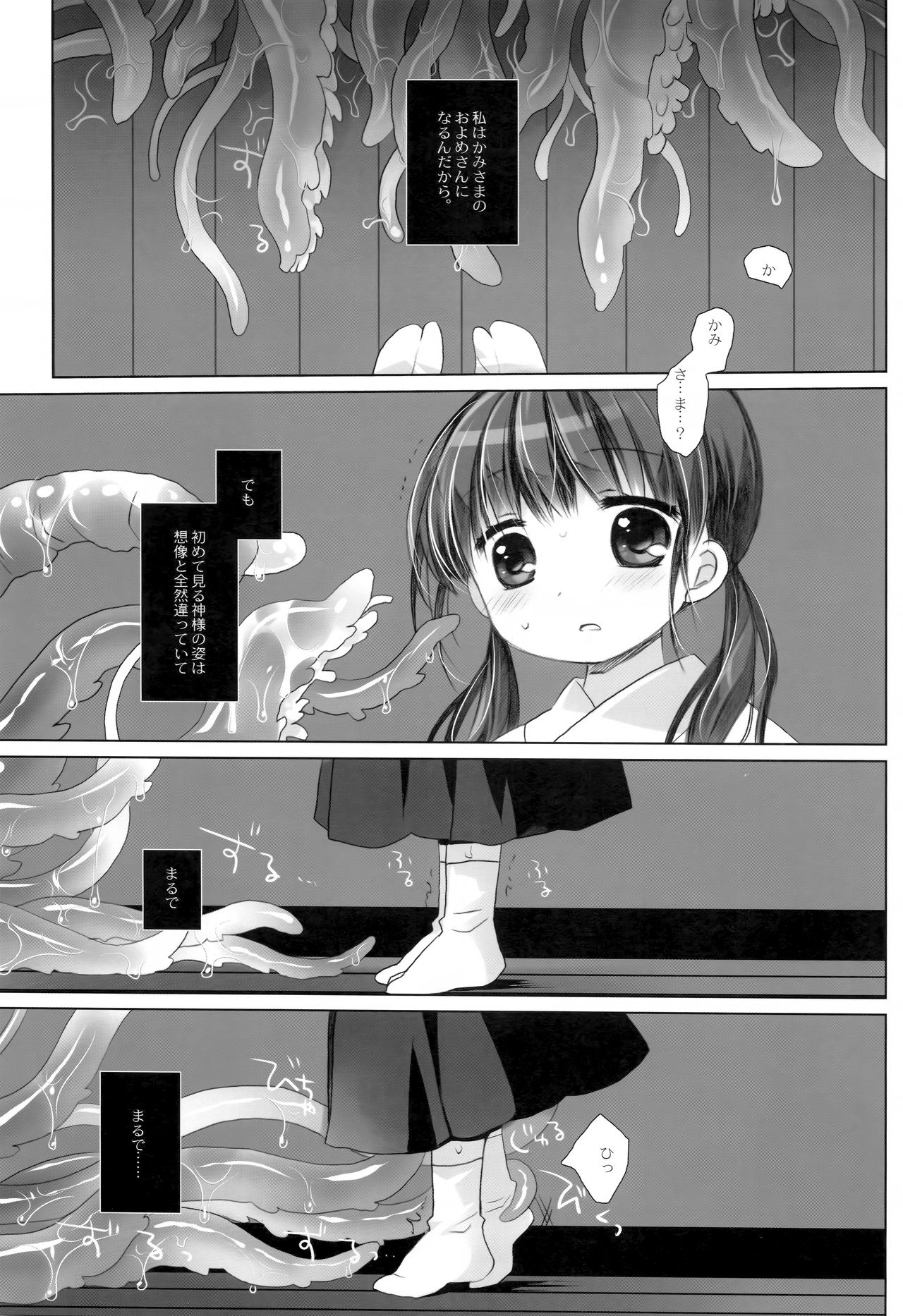 Kami-sama to, Ikenie no Onnanoko page 6 full