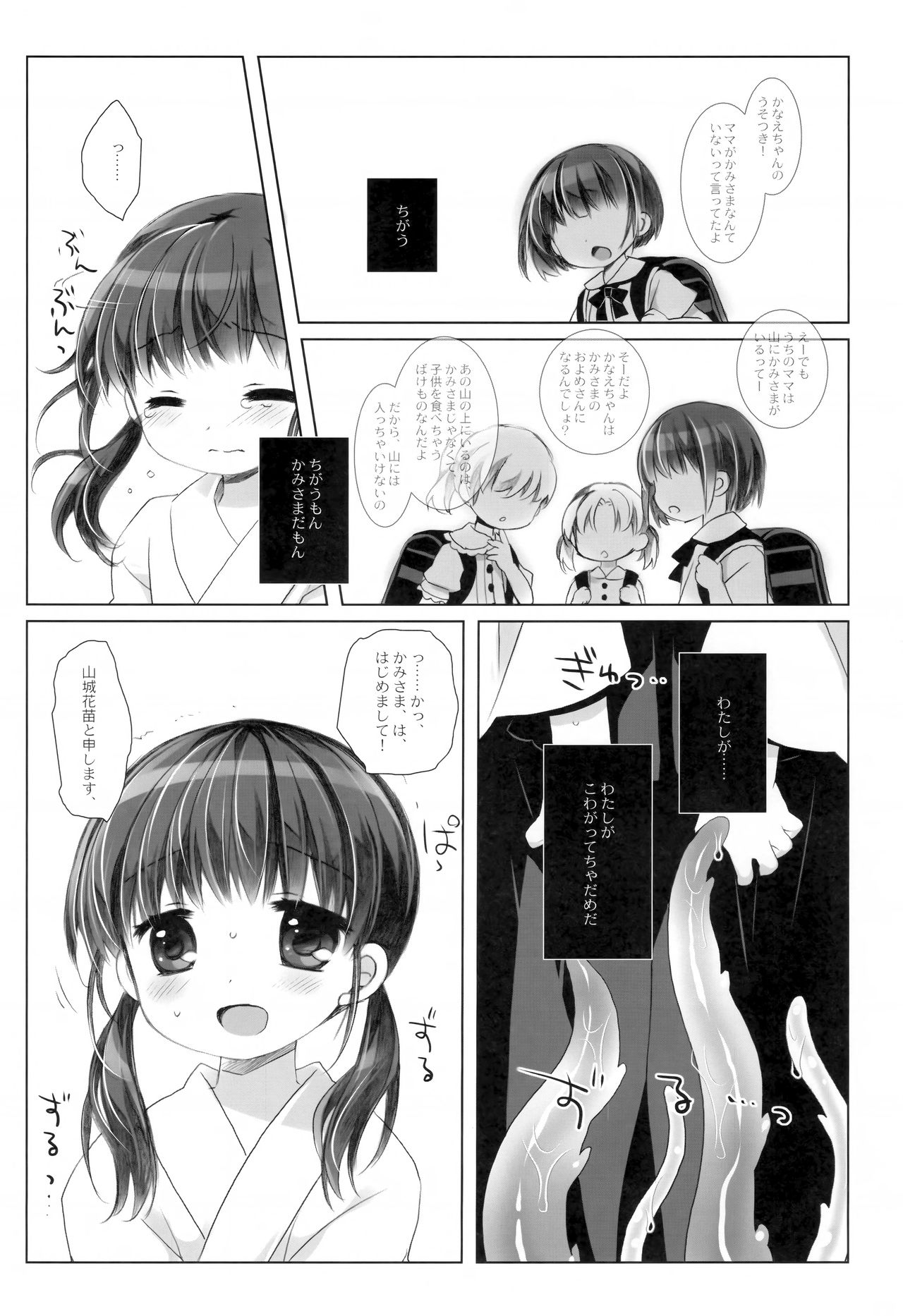 Kami-sama to, Ikenie no Onnanoko page 7 full