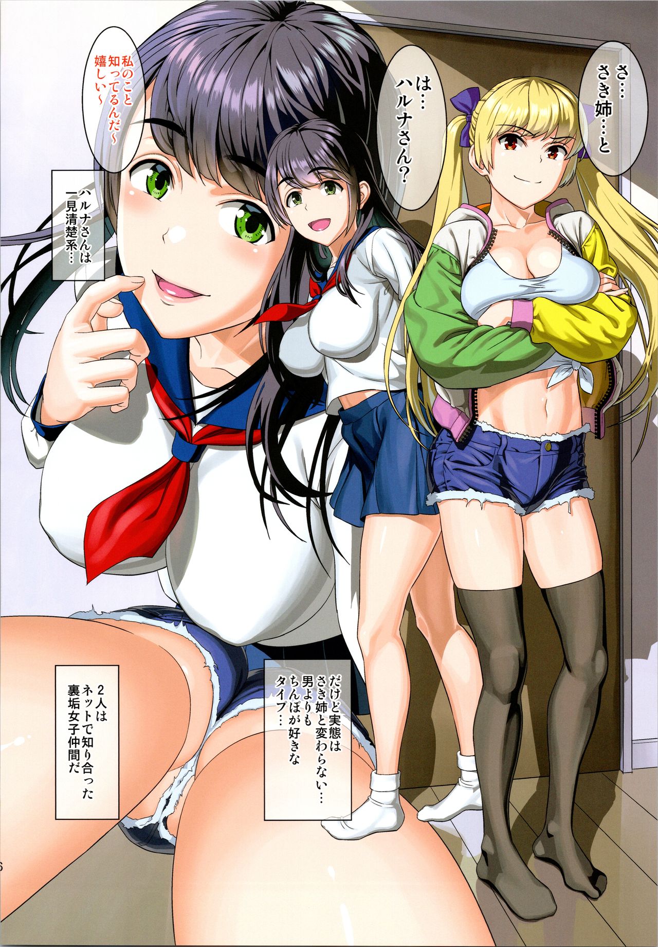 Tonari no Heya kara Uraaka Joshi no Aegigoe ga Surun daga... page 5 full