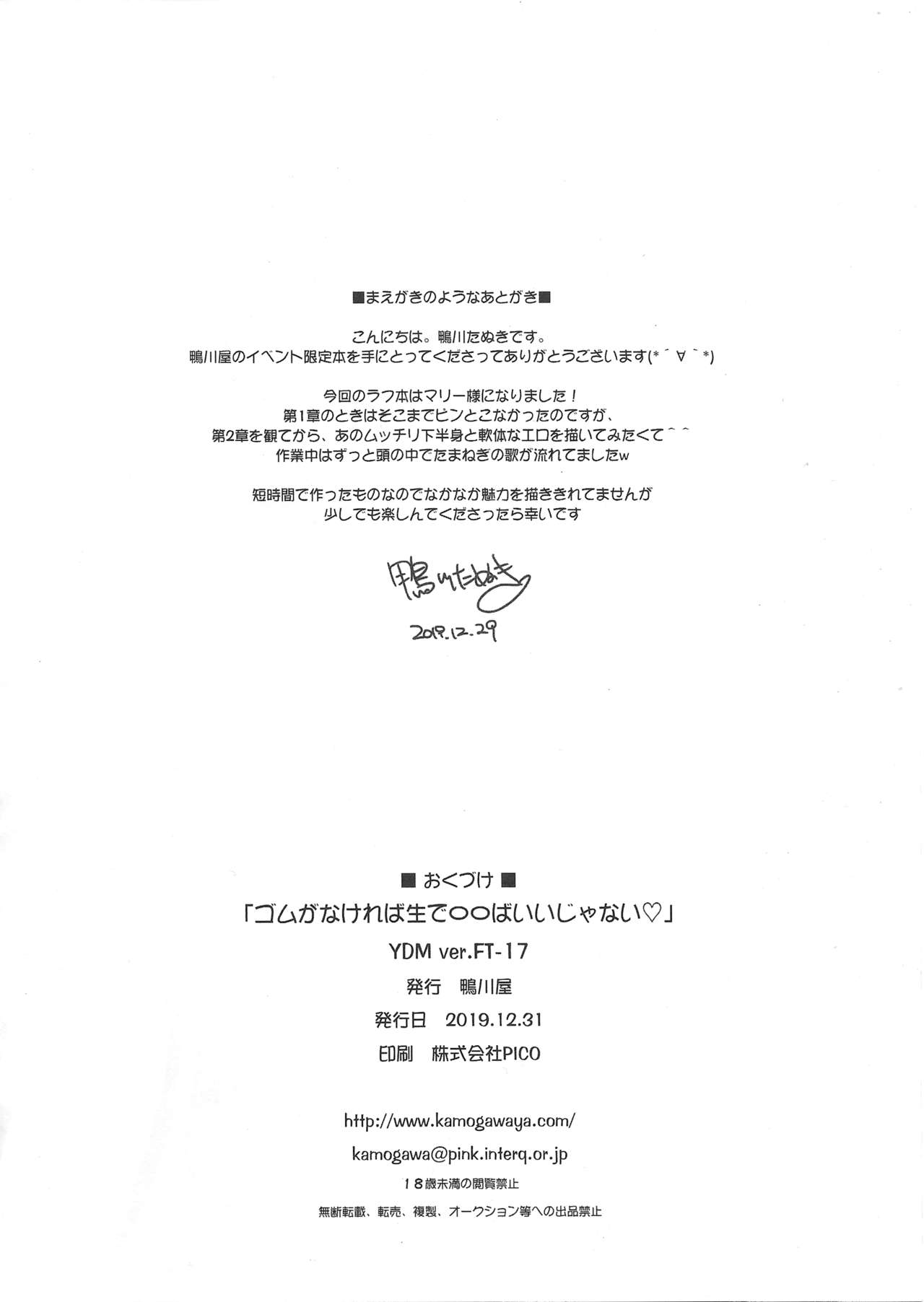 Gomu ga Nakereba Nama de ○○ba Iijanai page 2 full