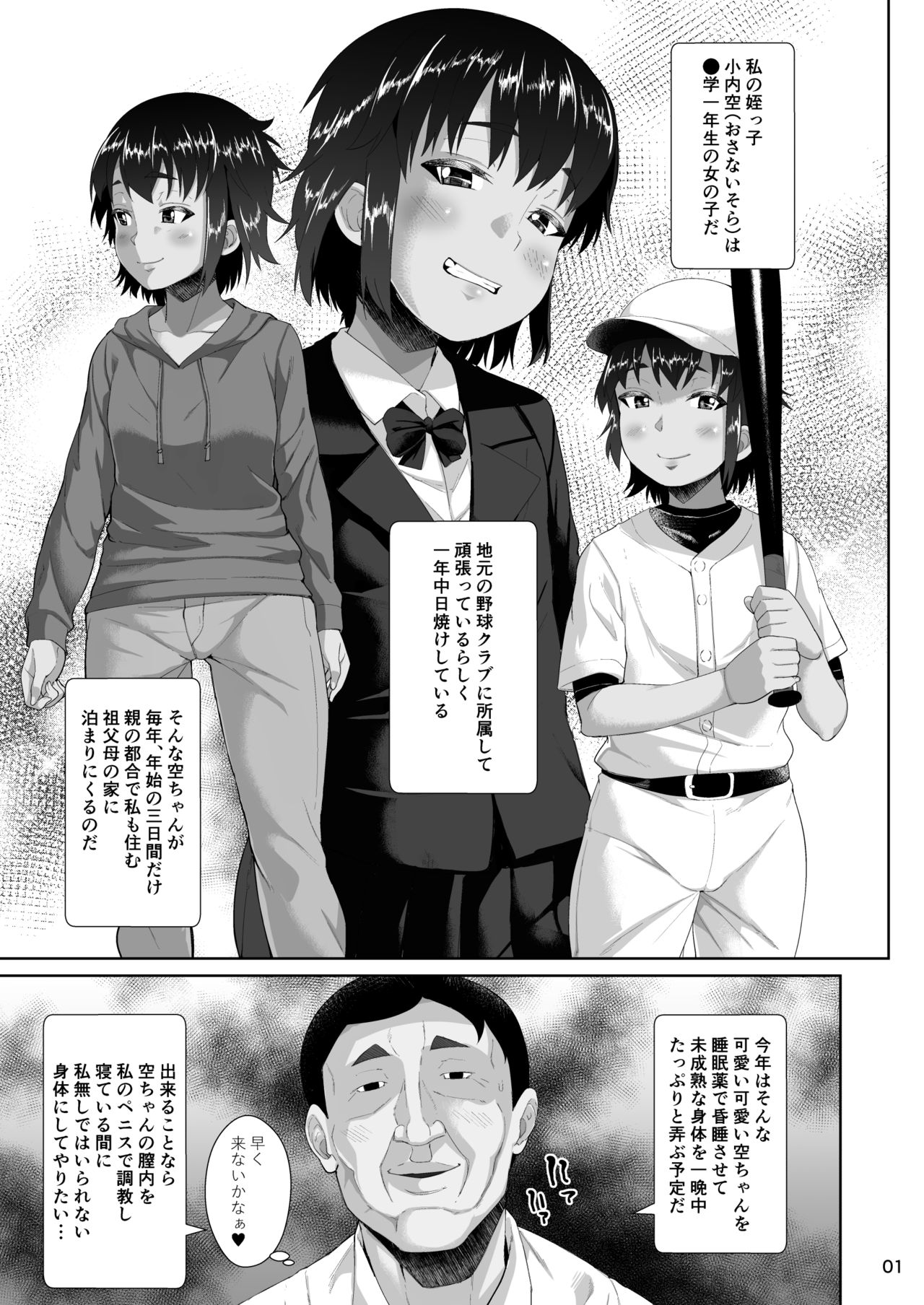 Tomari ni Kita Meikko ni Tanetsuke Suru Hanashi page 2 full