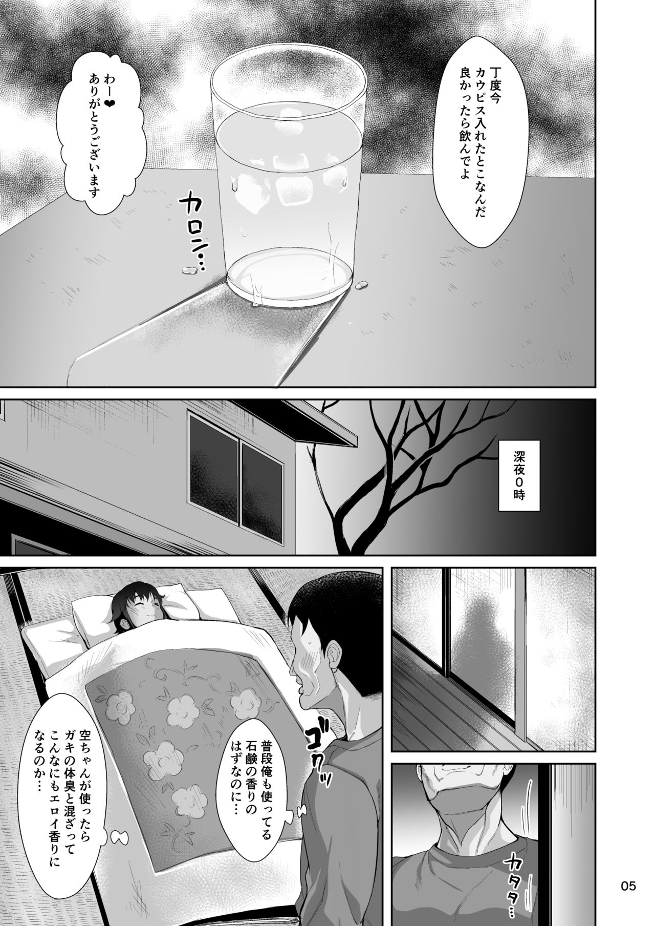 Tomari ni Kita Meikko ni Tanetsuke Suru Hanashi page 6 full