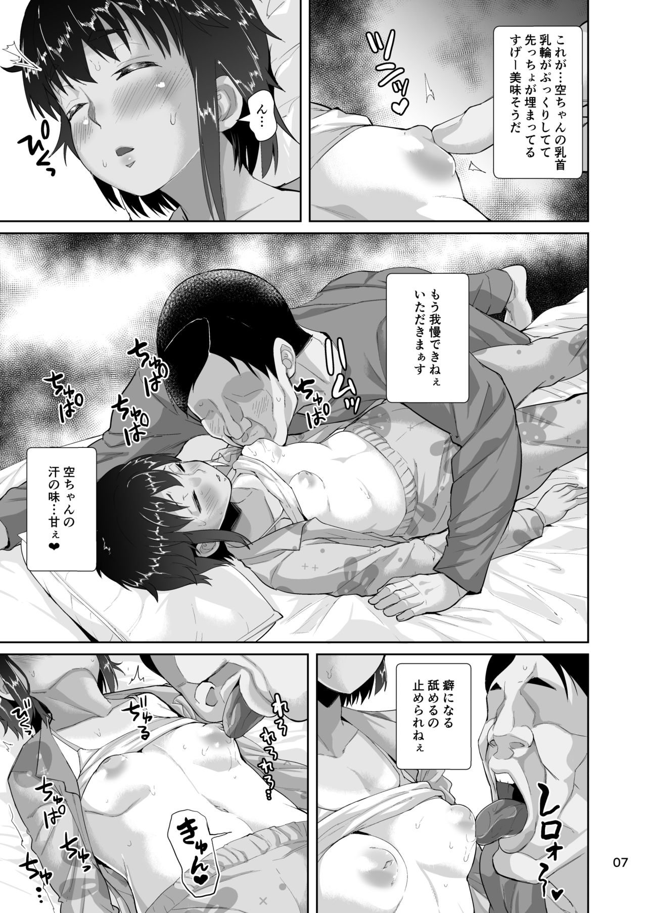 Tomari ni Kita Meikko ni Tanetsuke Suru Hanashi page 8 full