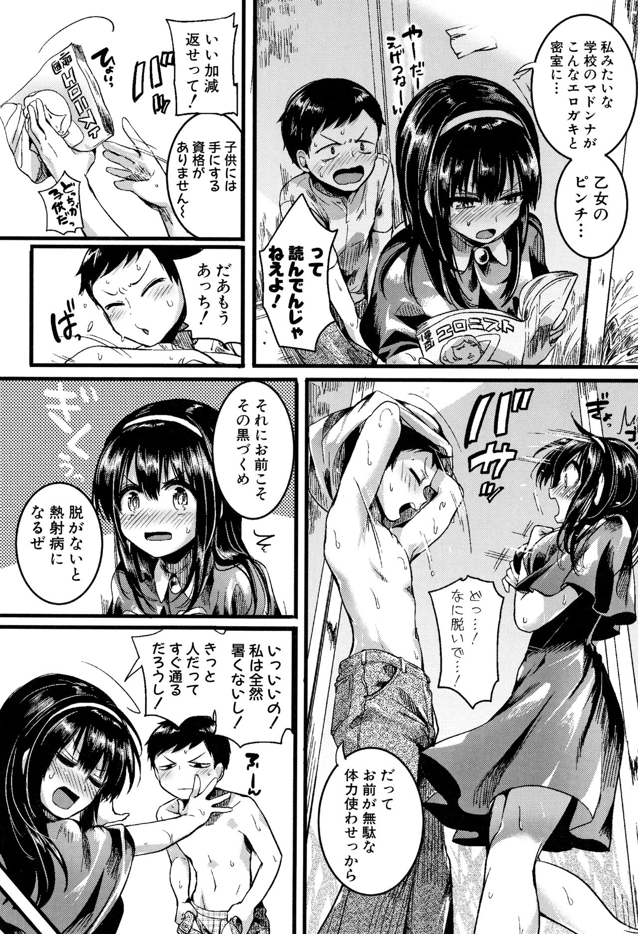 Koi Yagate Midara - Nasty after Love. page 10 full