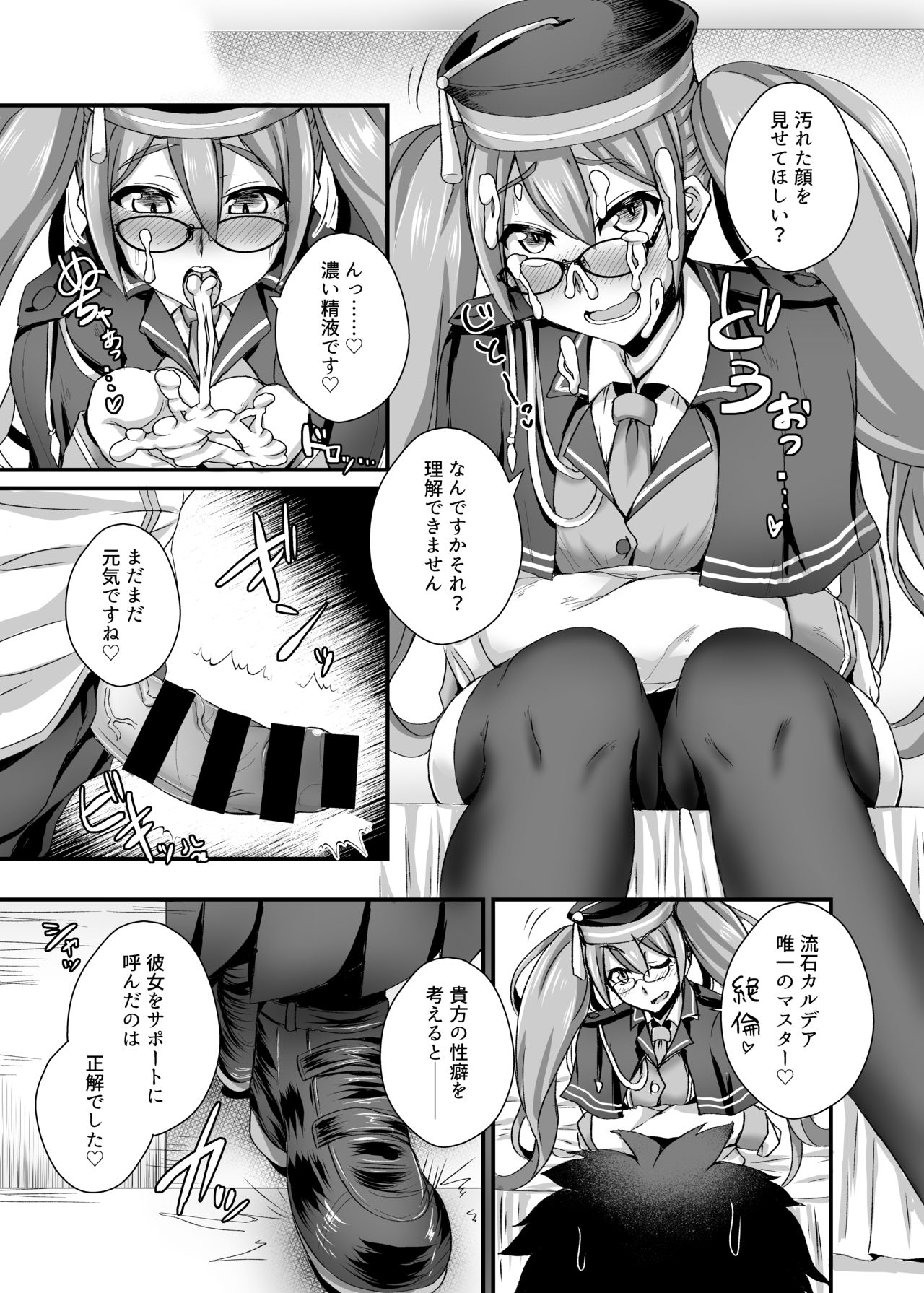 Ashi to Megane to Honban Nashi! page 10 full
