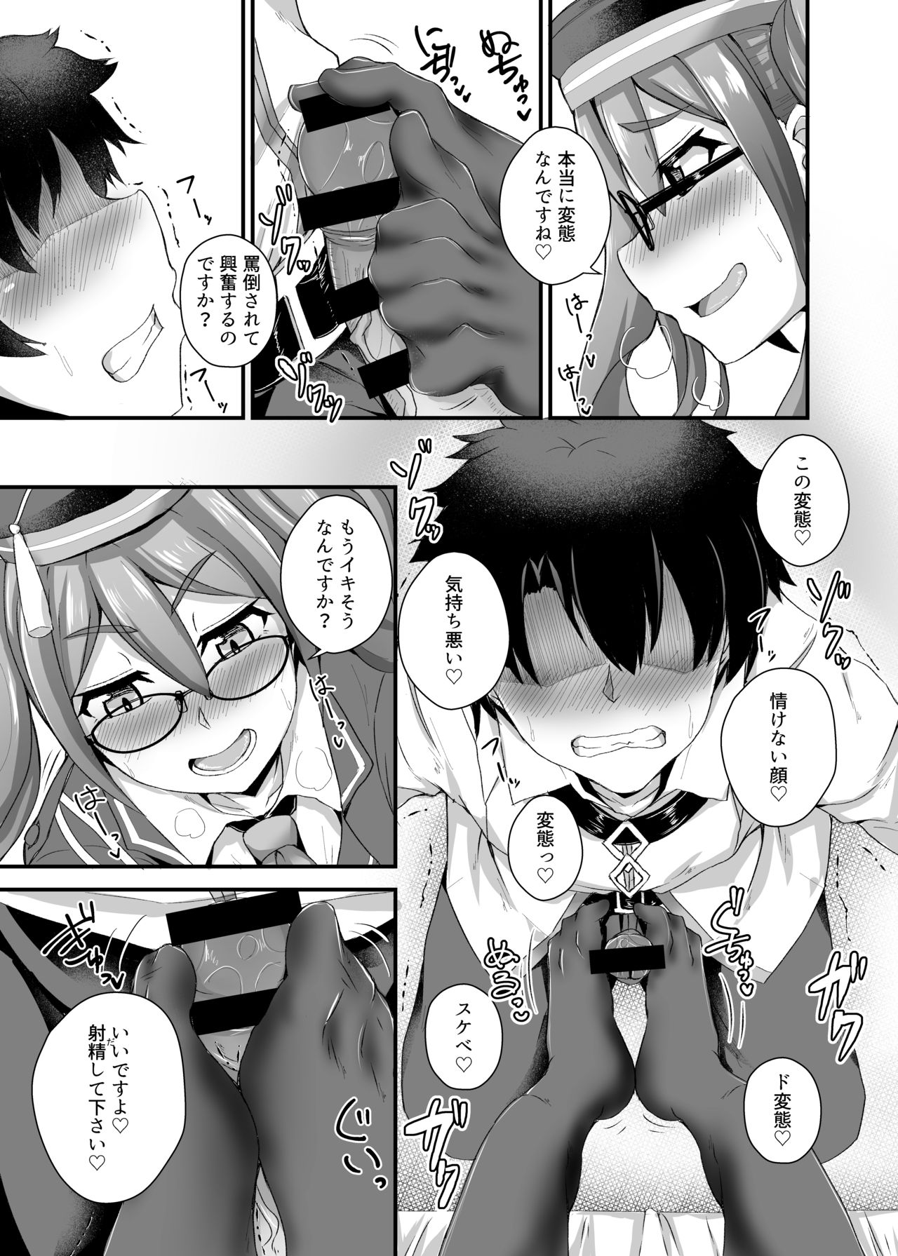Ashi to Megane to Honban Nashi! page 8 full
