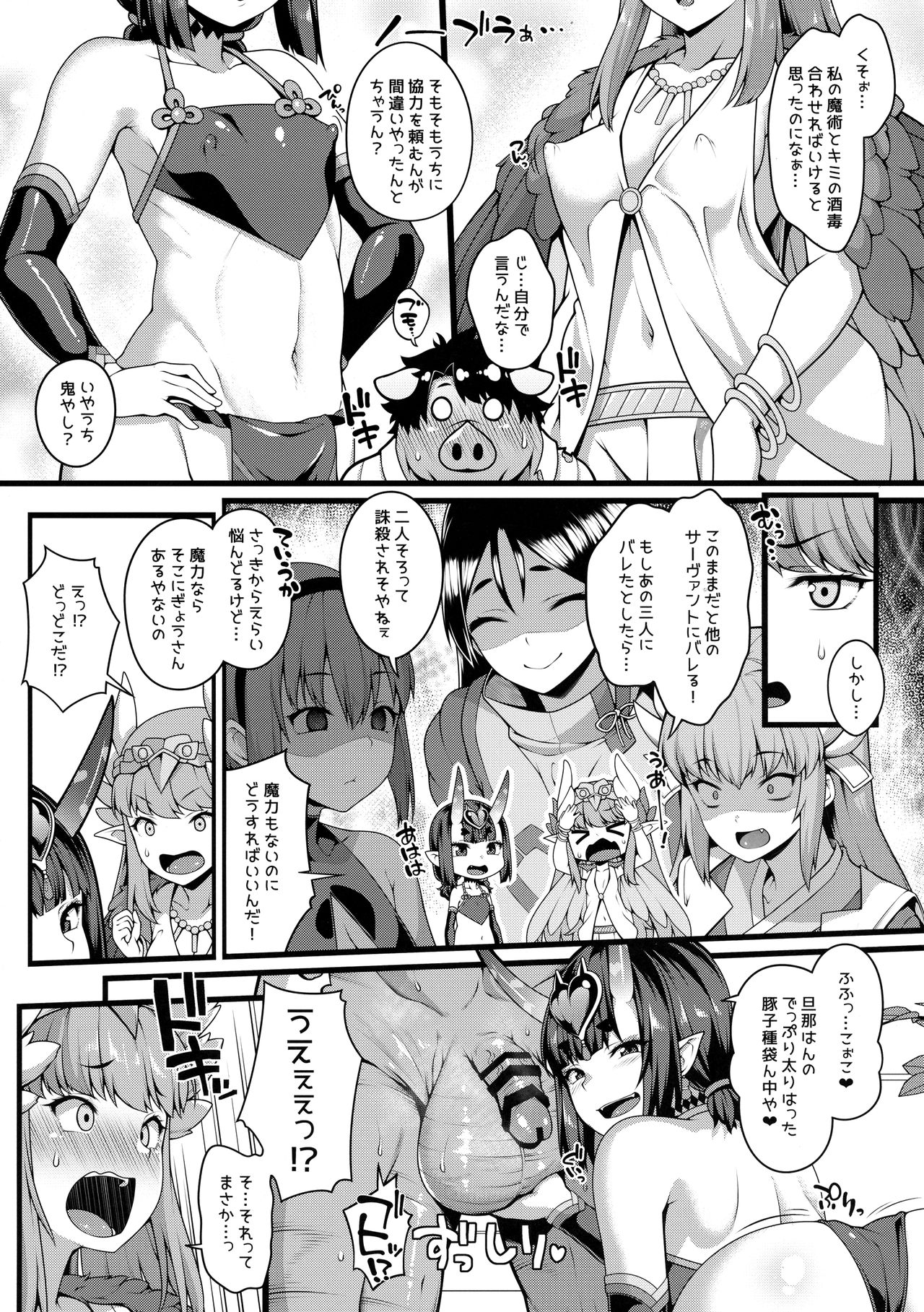 Oni to Majo no Buta-san Master Sakusei Ecchi page 6 full