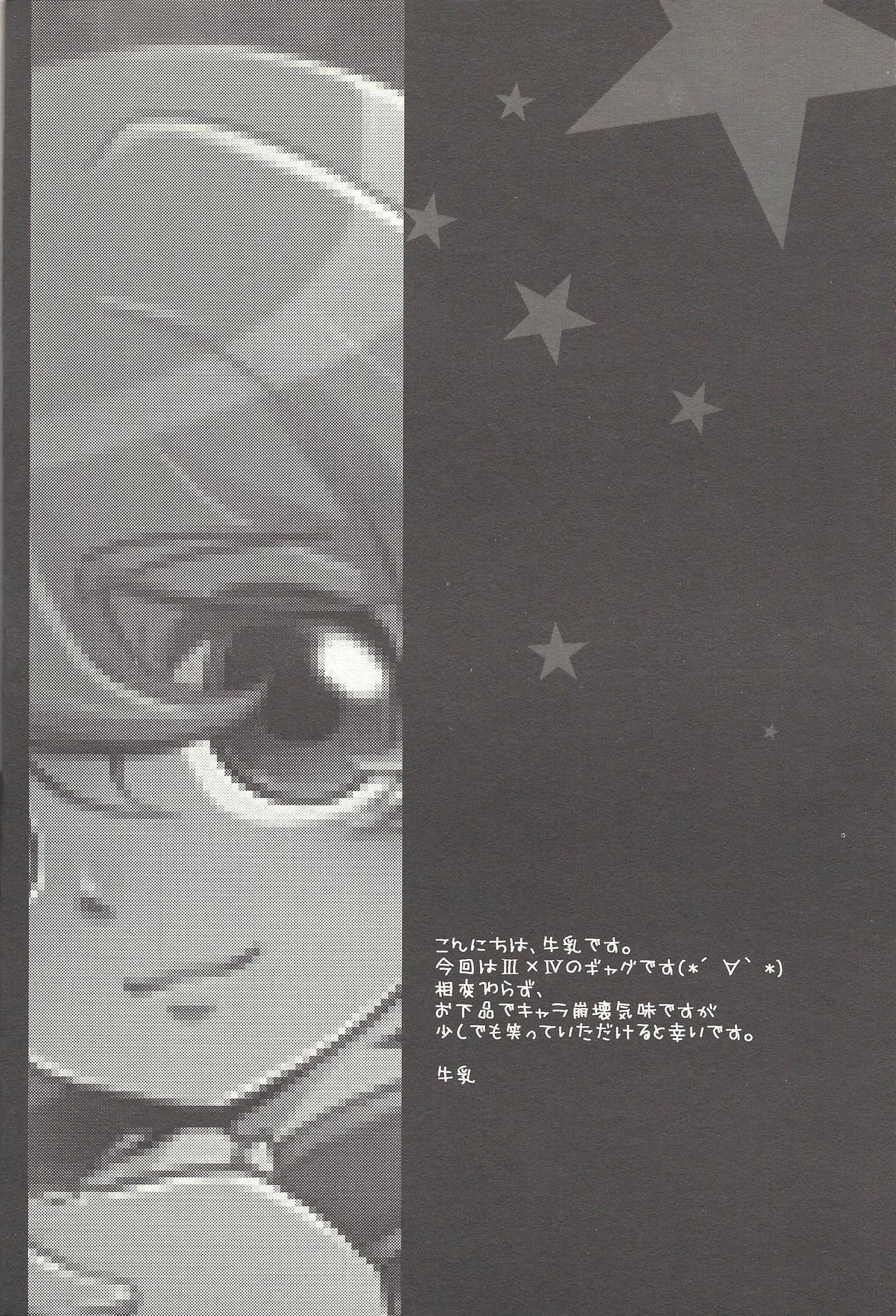 Koishite Machu Mech page 5 full