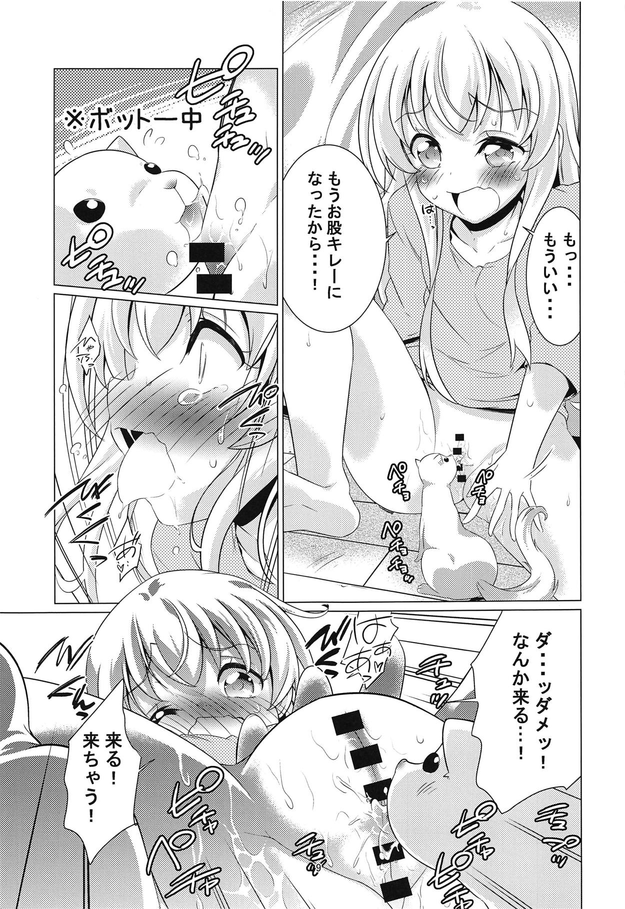 Uchi no Pet ga Namesugiru! page 8 full