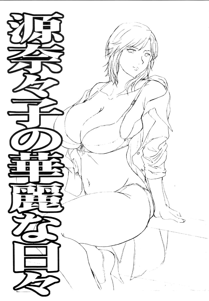 Minamoto Nanako no Karei na Hibi | Minamoto Nanako's Splendid Daily Life page 2 full