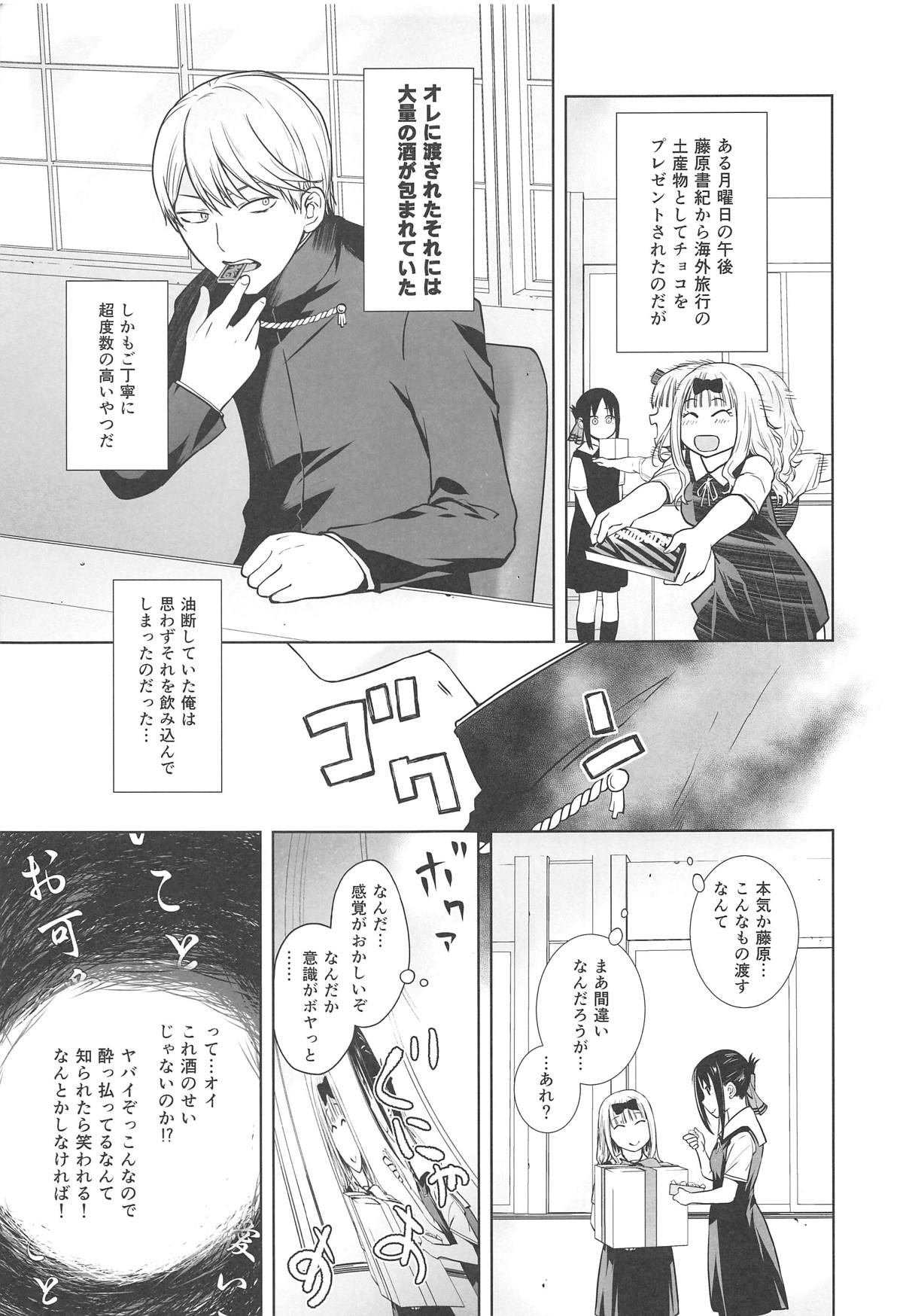 Kaichou wa Oboetenai! page 4 full