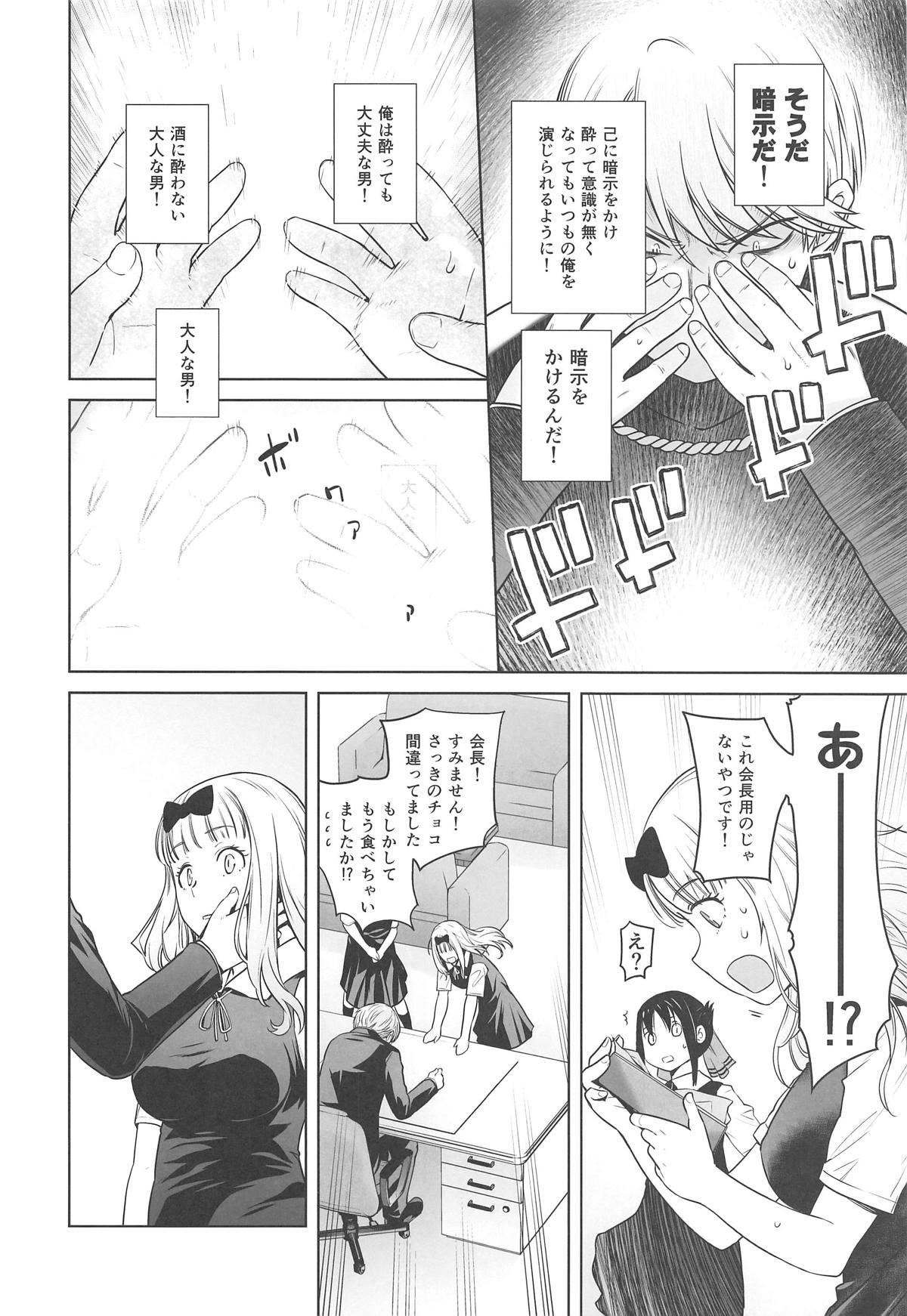 Kaichou wa Oboetenai! page 5 full