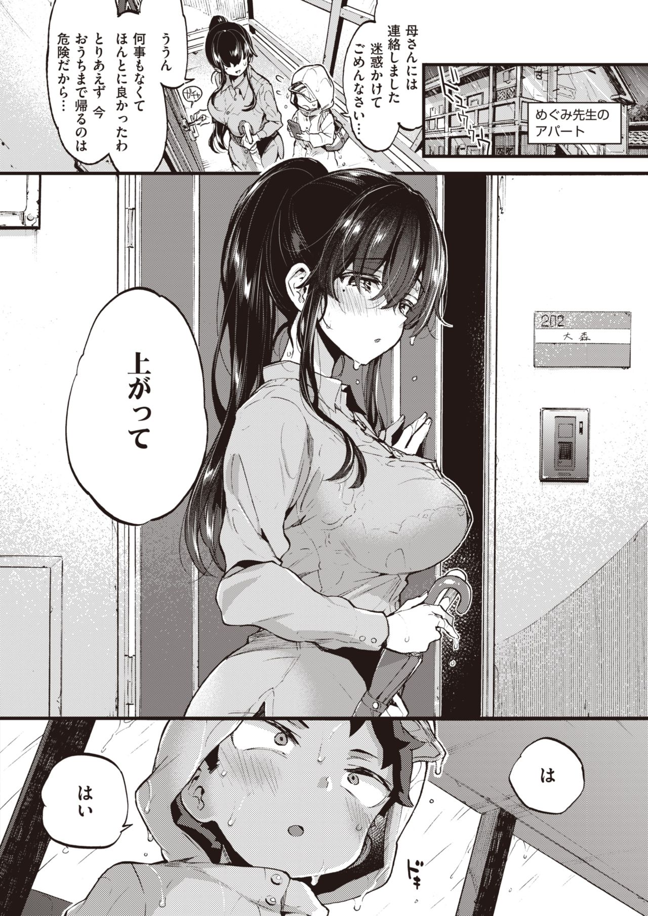 COMIC X-EROS #83 page 10 full