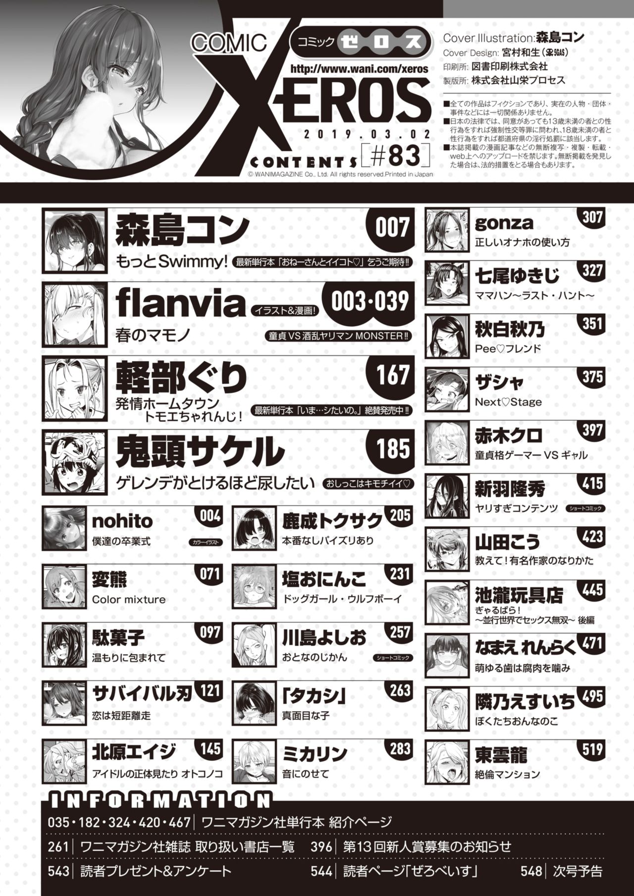 COMIC X-EROS #83 page 2 full