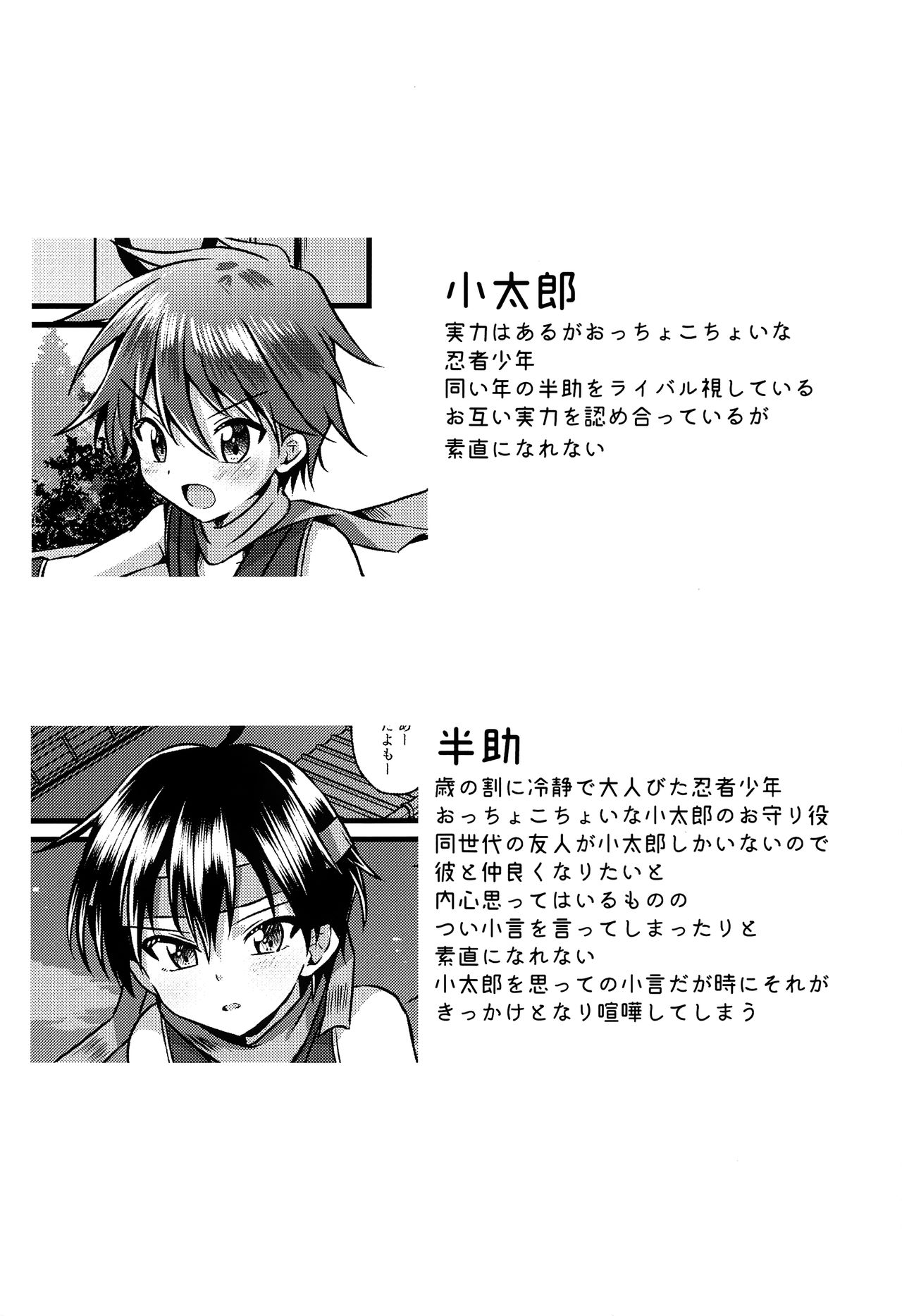 Ninja Shounen Choukyou Nikki -Hansuke Hen- page 2 full