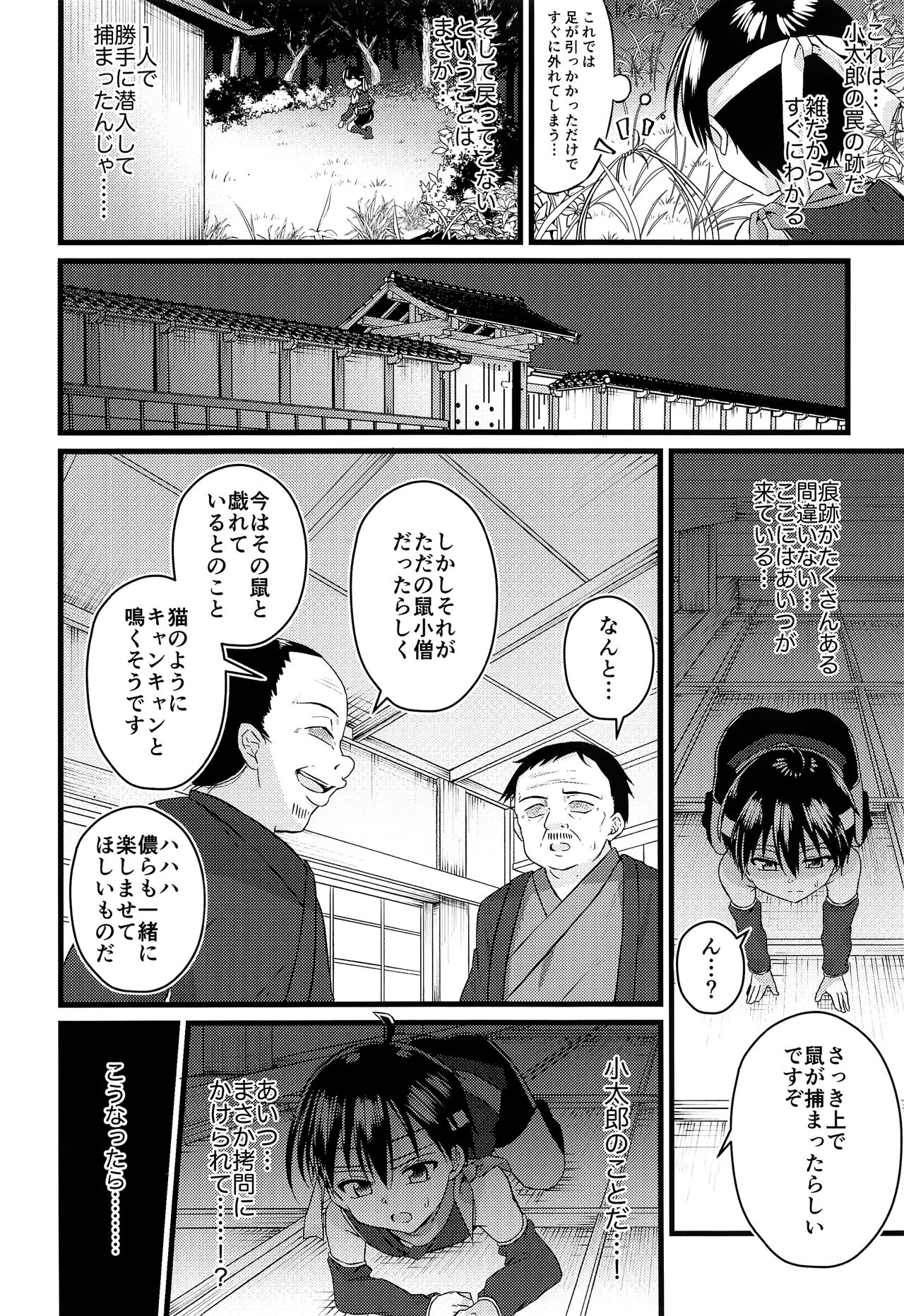 Ninja Shounen Choukyou Nikki -Hansuke Hen- page 5 full