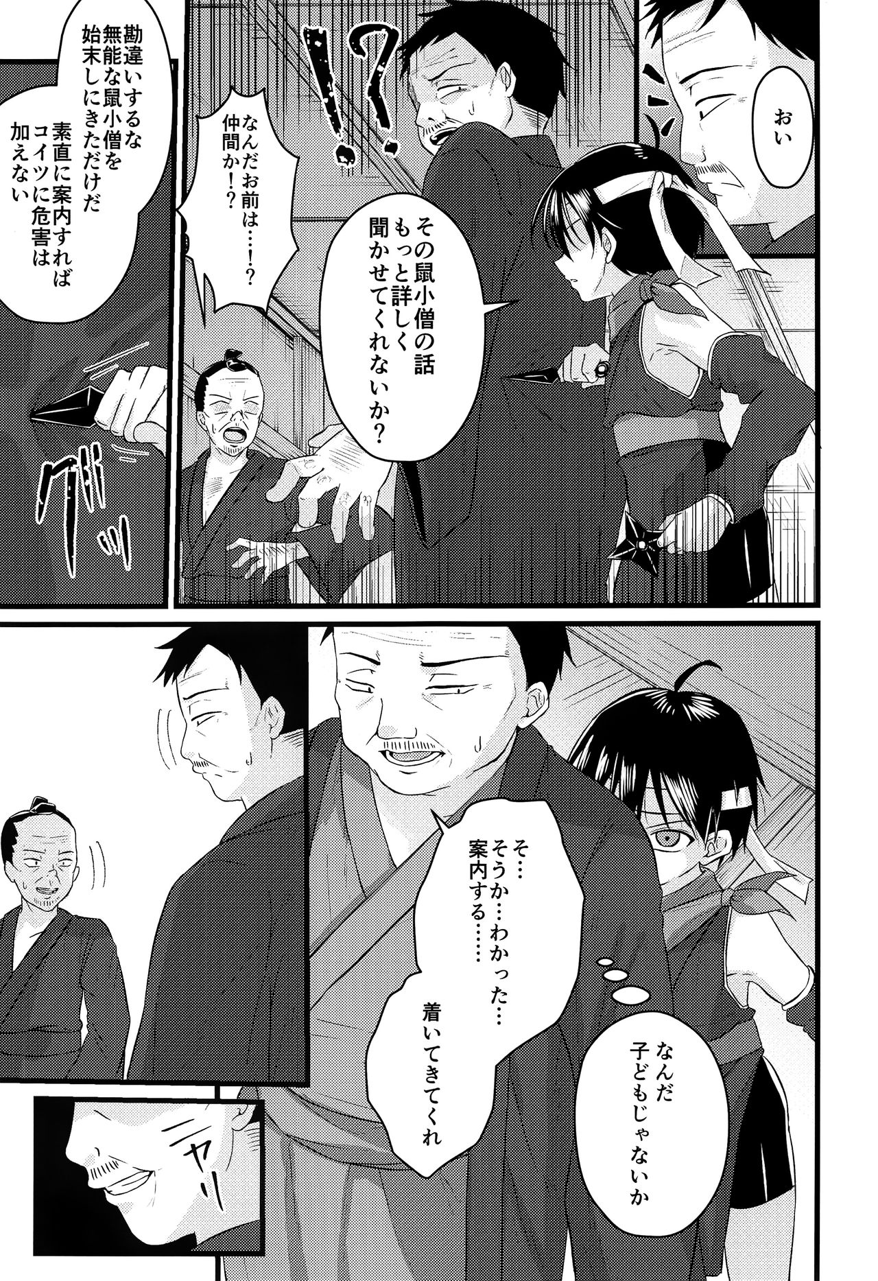 Ninja Shounen Choukyou Nikki -Hansuke Hen- page 6 full