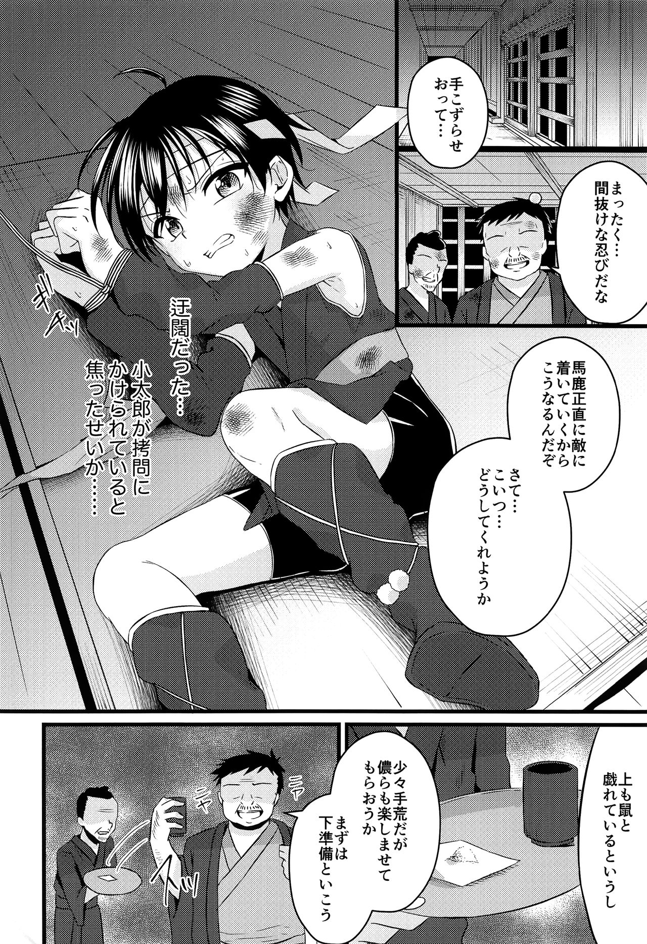 Ninja Shounen Choukyou Nikki -Hansuke Hen- page 7 full
