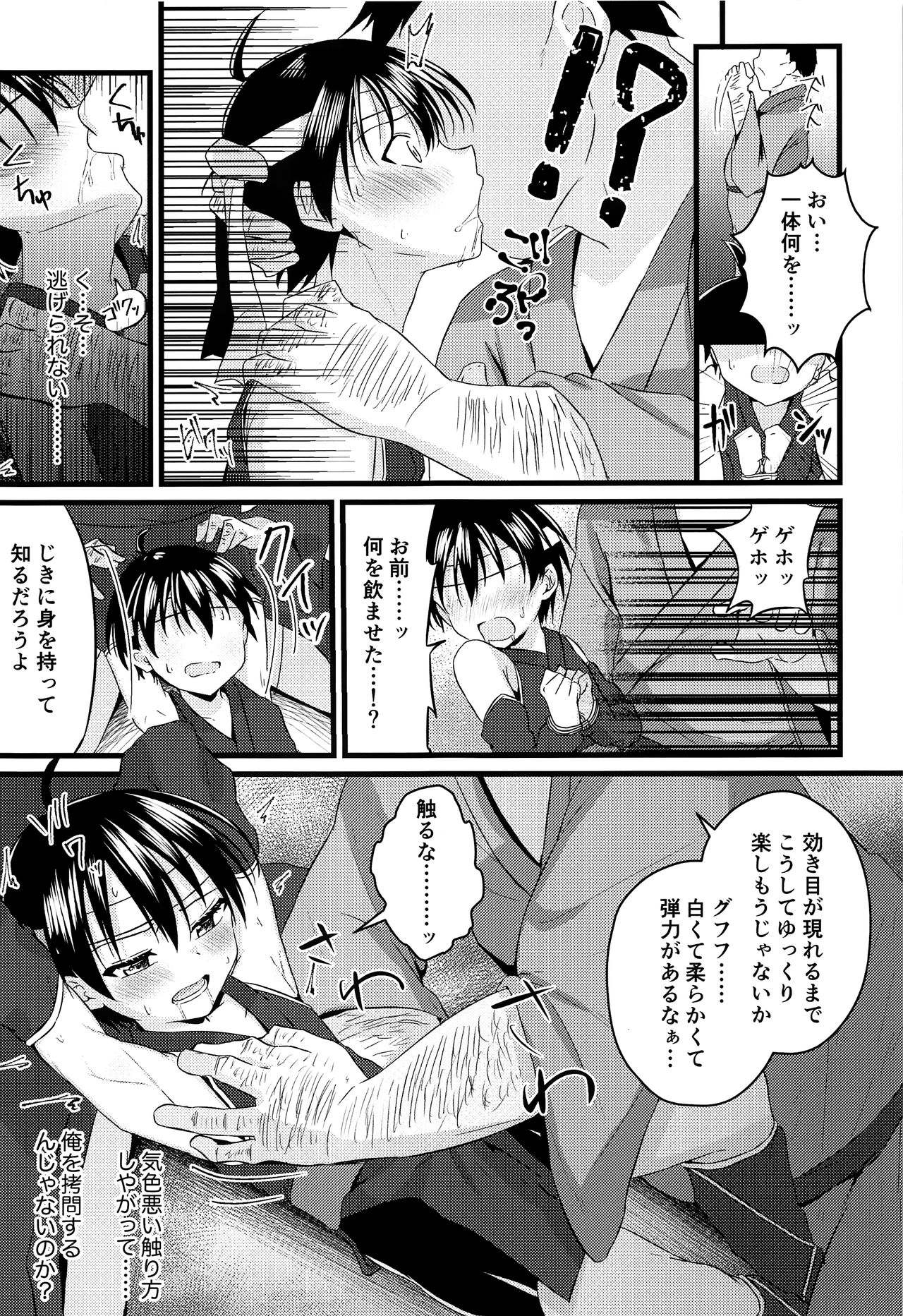 Ninja Shounen Choukyou Nikki -Hansuke Hen- page 8 full
