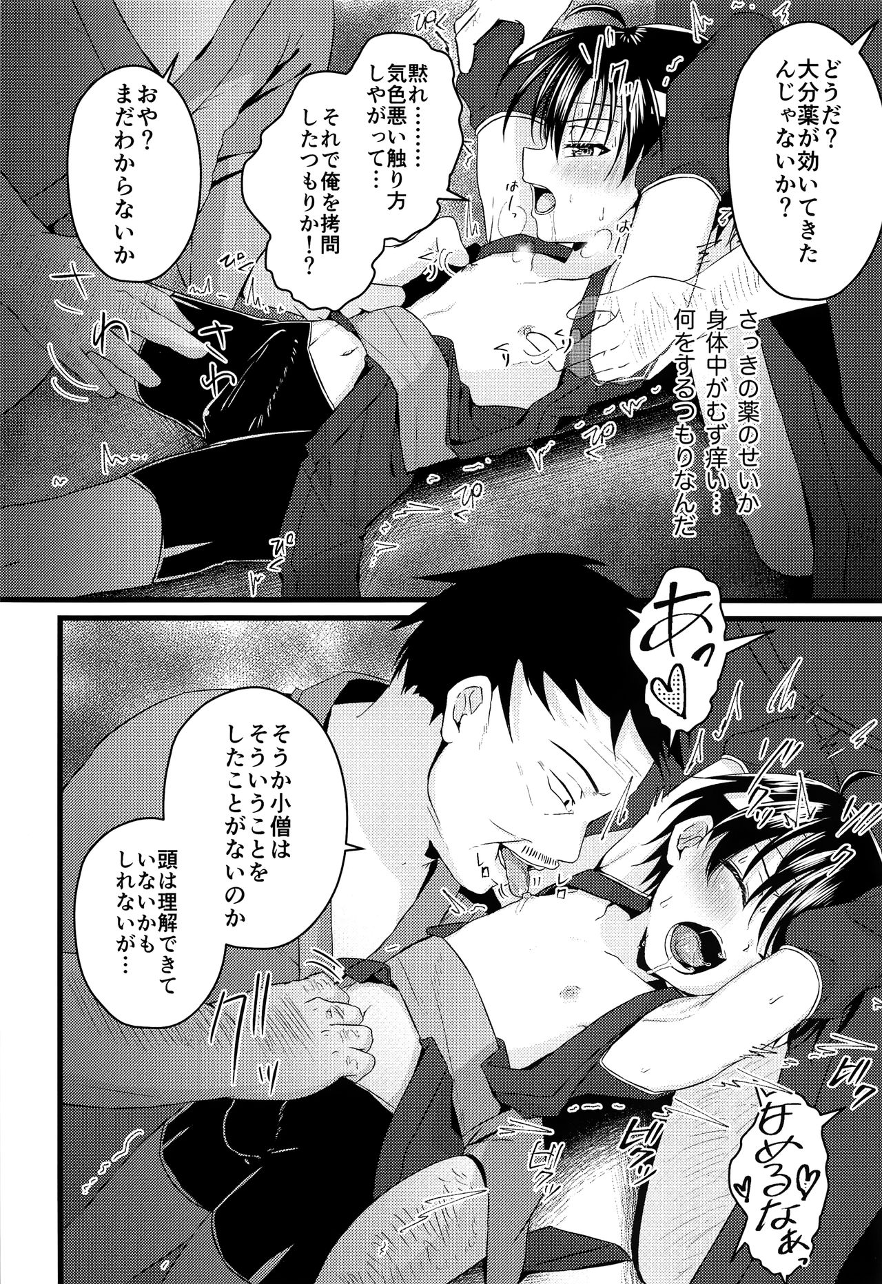 Ninja Shounen Choukyou Nikki -Hansuke Hen- page 9 full