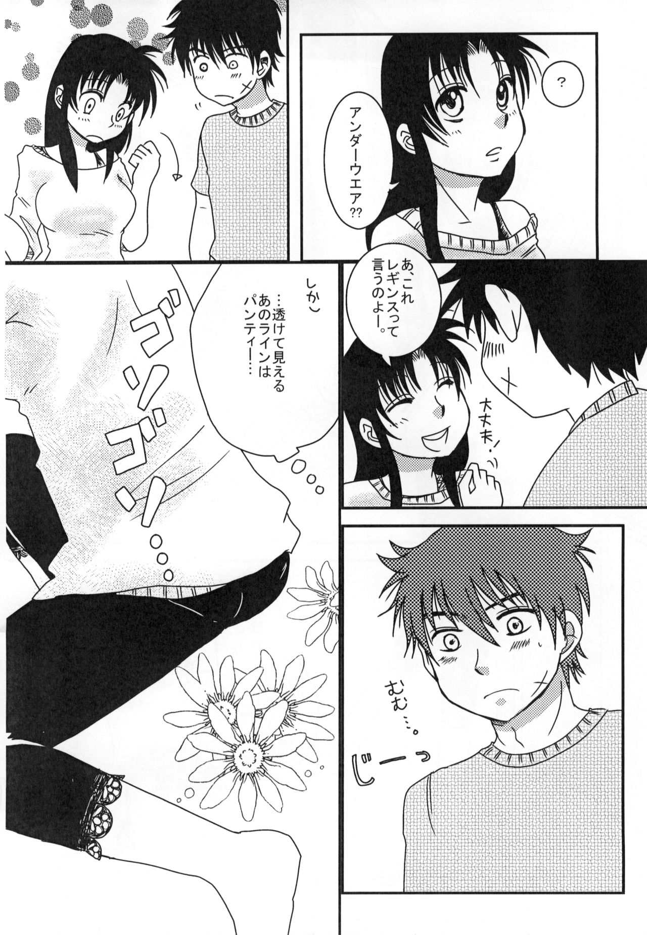 Furachi na Ofutari page 7 full