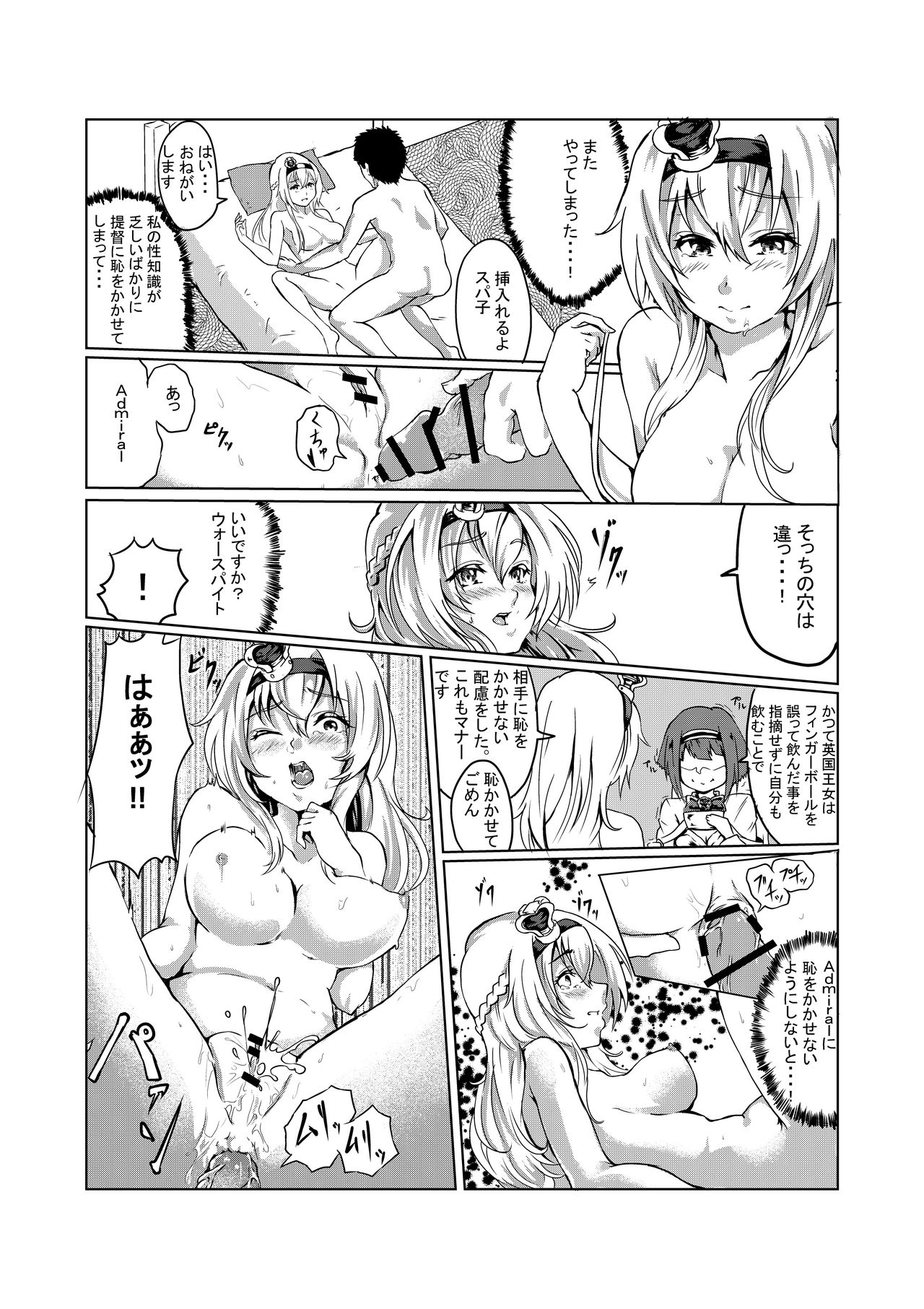 女王陛下の手淫蜜壺 page 4 full