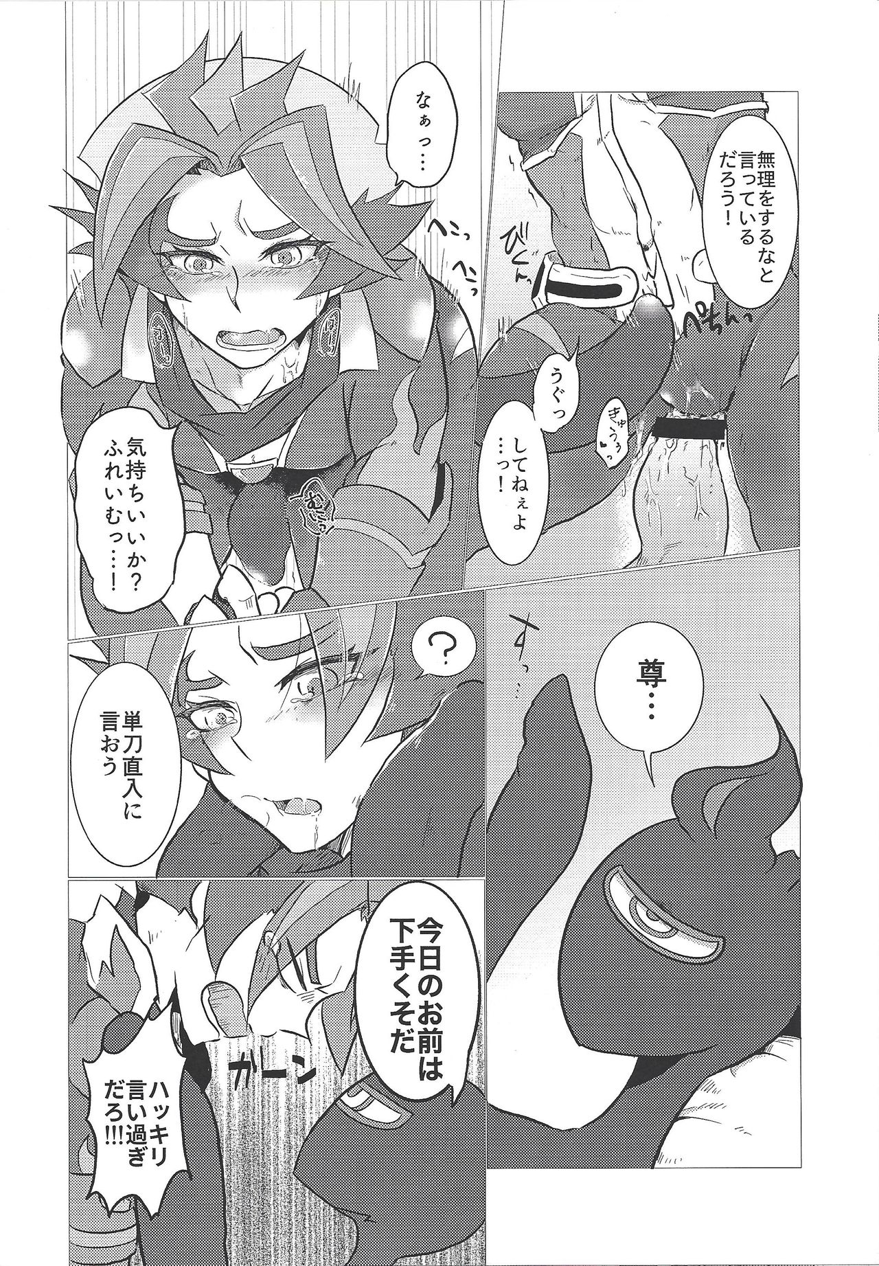 Ore-tachi Futari no Naisho-goto! page 7 full