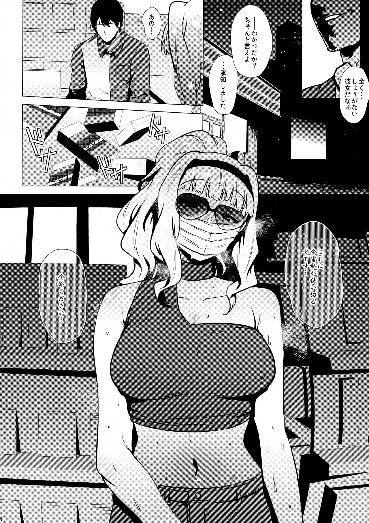 Takane wa Yokkyuu Fuman page 5 full