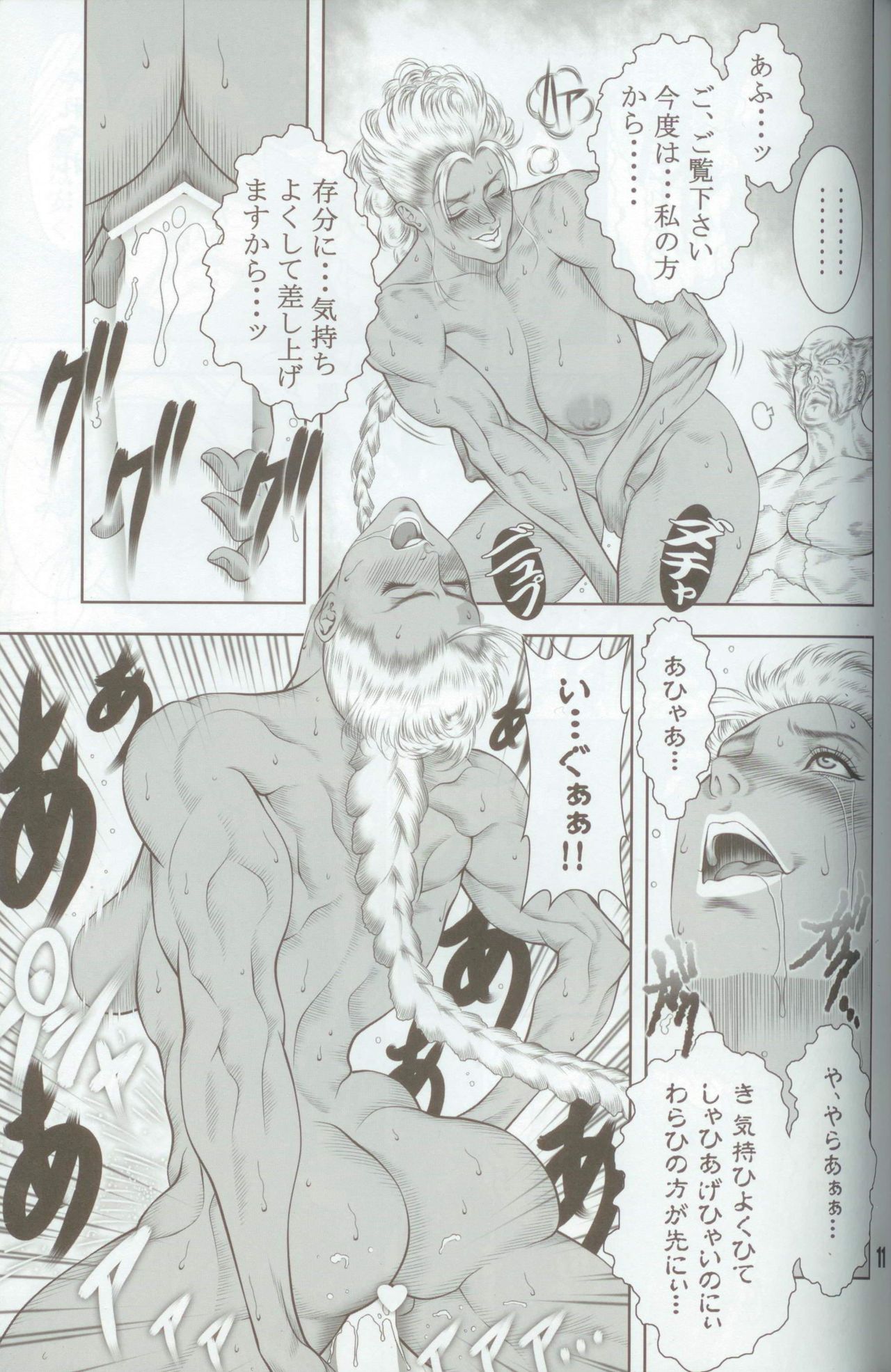 Haoh Retsujoden ~STREET FIGHTER IV Chun-Li~ page 10 full