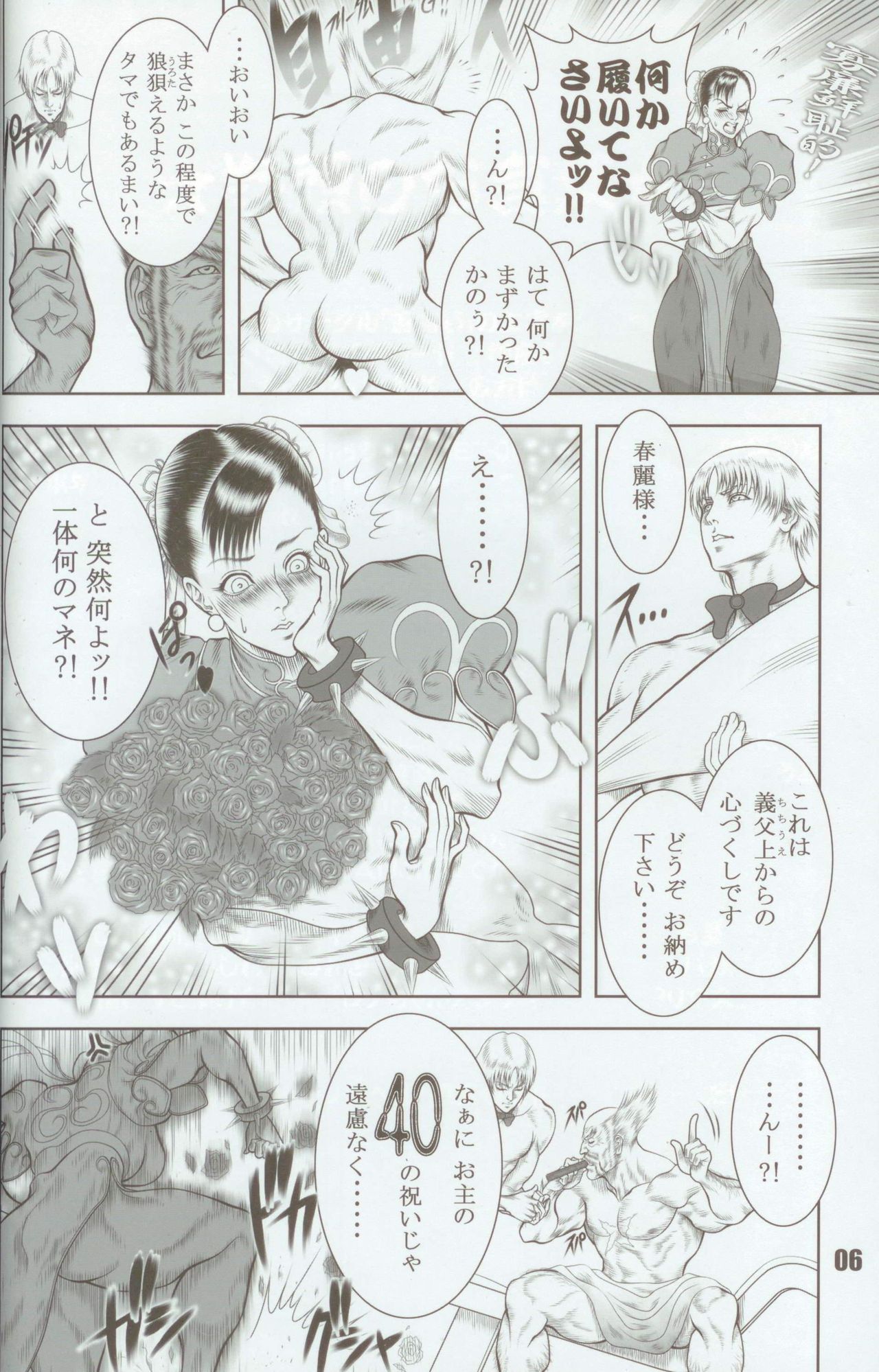 Haoh Retsujoden ~STREET FIGHTER IV Chun-Li~ page 5 full