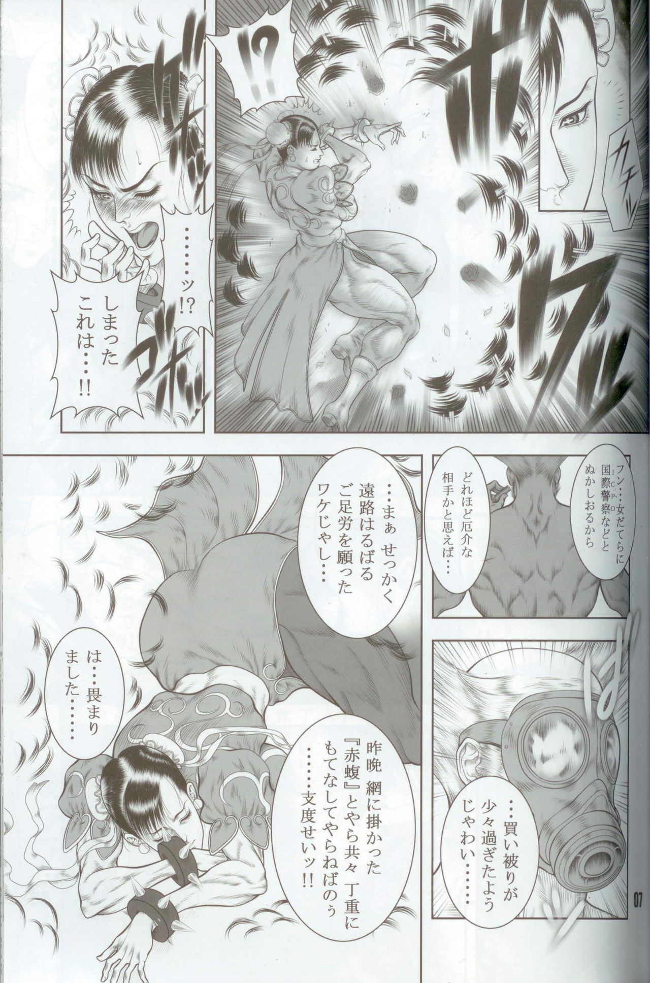 Haoh Retsujoden ~STREET FIGHTER IV Chun-Li~ page 6 full