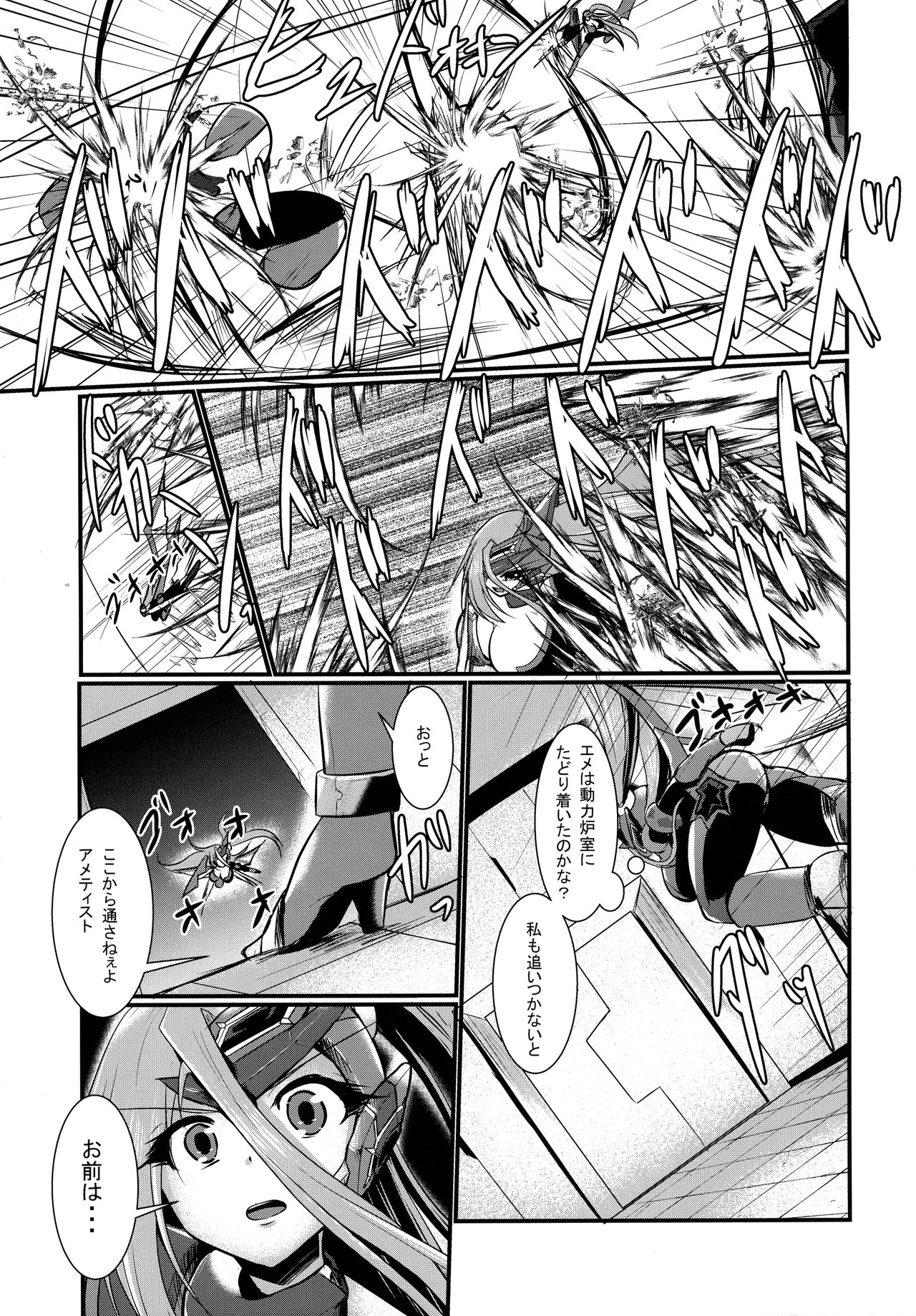 Tsubasa Shingeki Senhime Amethyst page 5 full