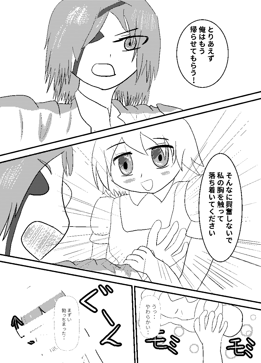 どすけべナイチンゲール page 6 full