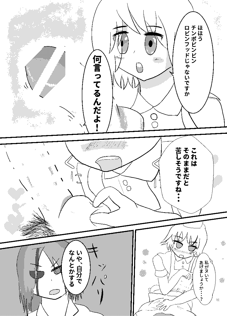 どすけべナイチンゲール page 7 full