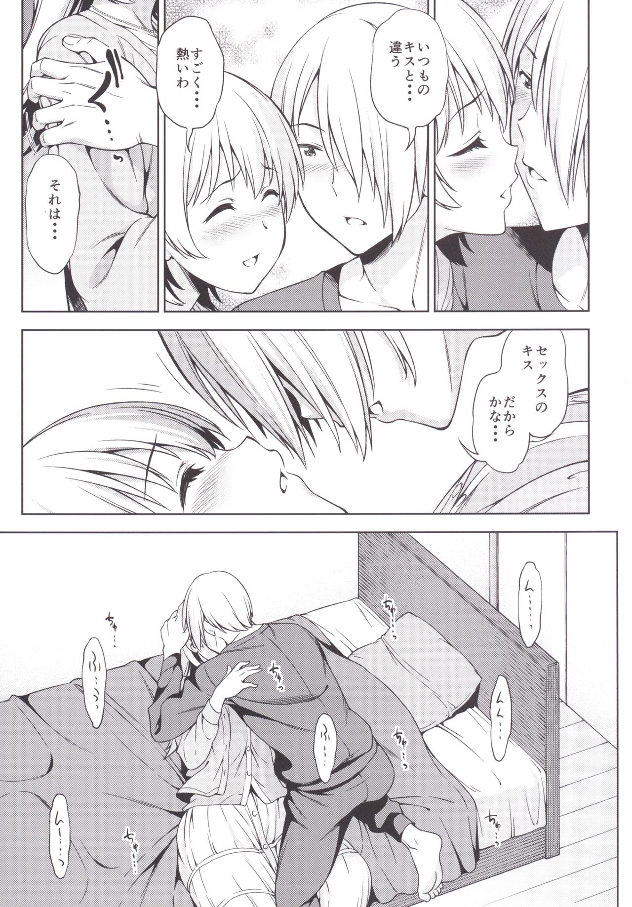 Yume Janai page 7 full