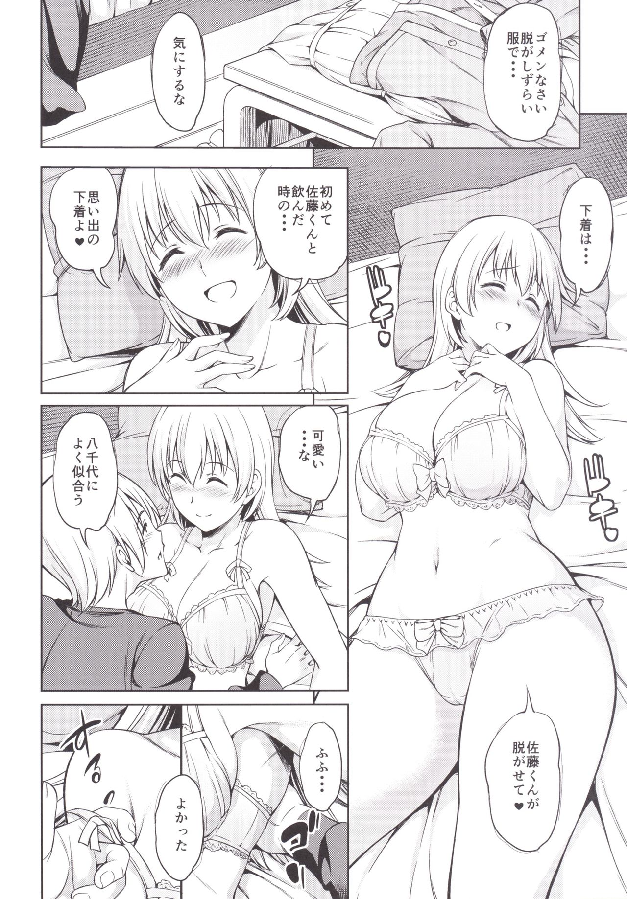 Yume Janai page 8 full