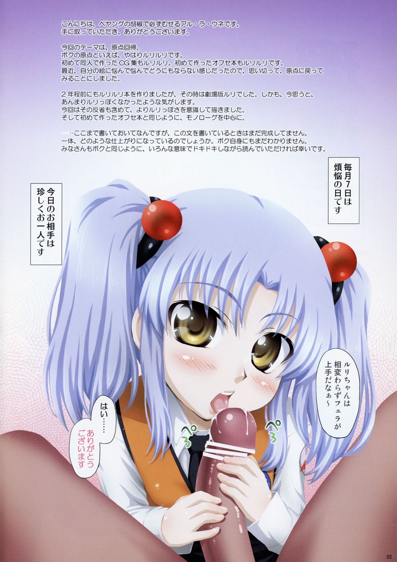 Ruriiro L page 2 full