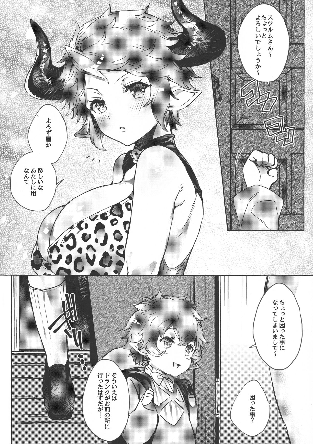 Drang to Sturm-dono ga OneShotax Suru Hon page 6 full