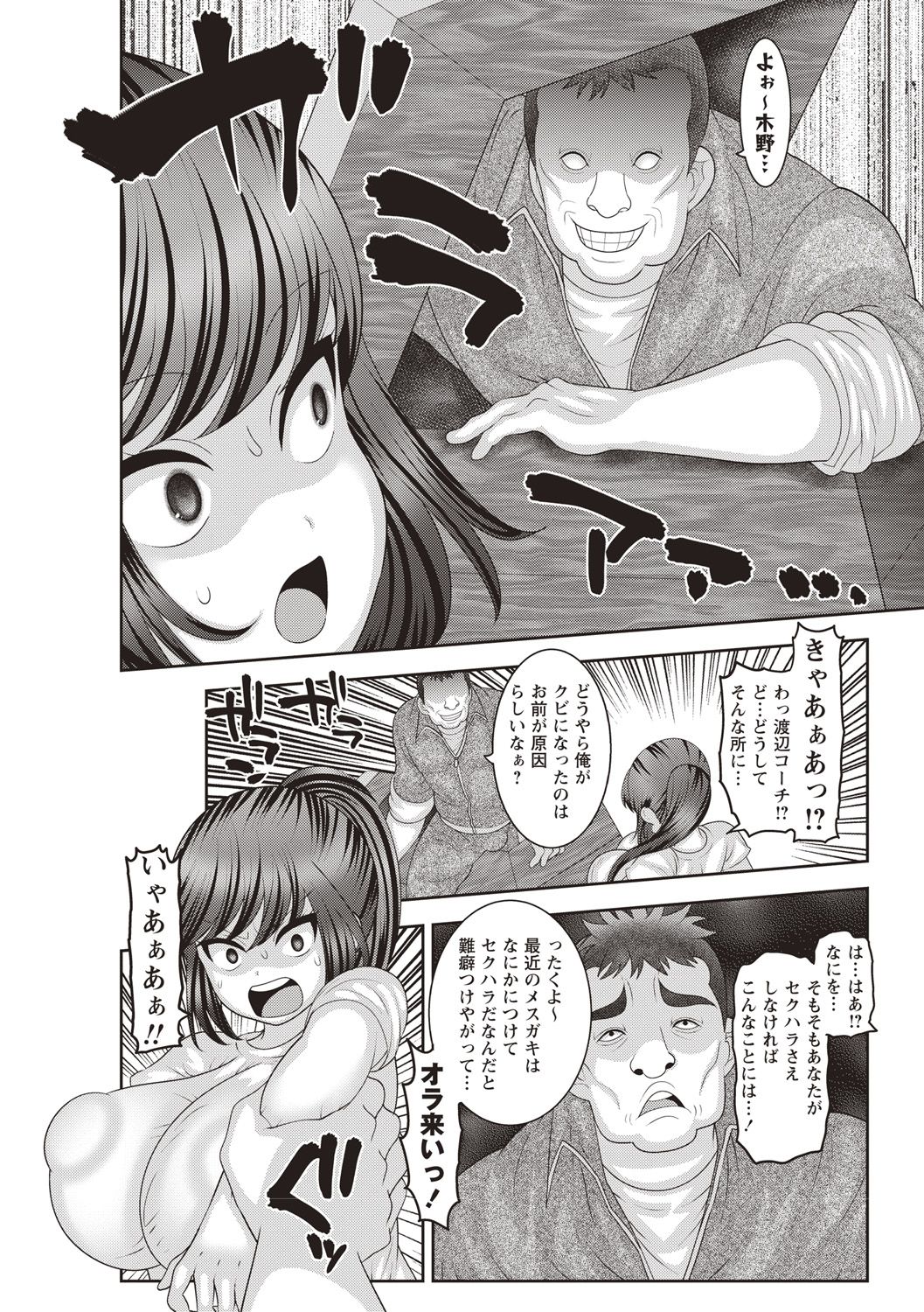 Aheiki! Shoujo Seikatsu Shidou page 8 full