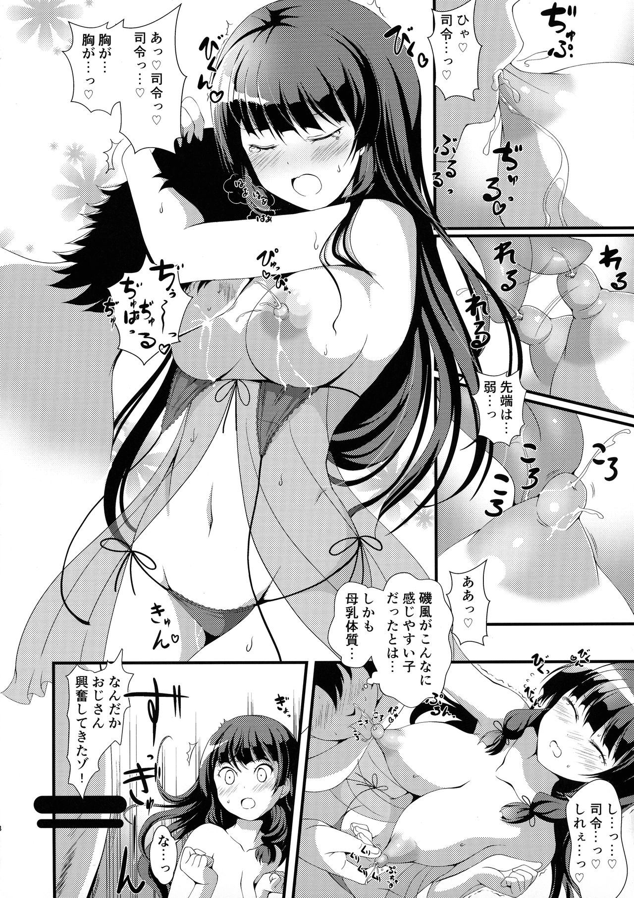 Isonyuu Evolution page 8 full