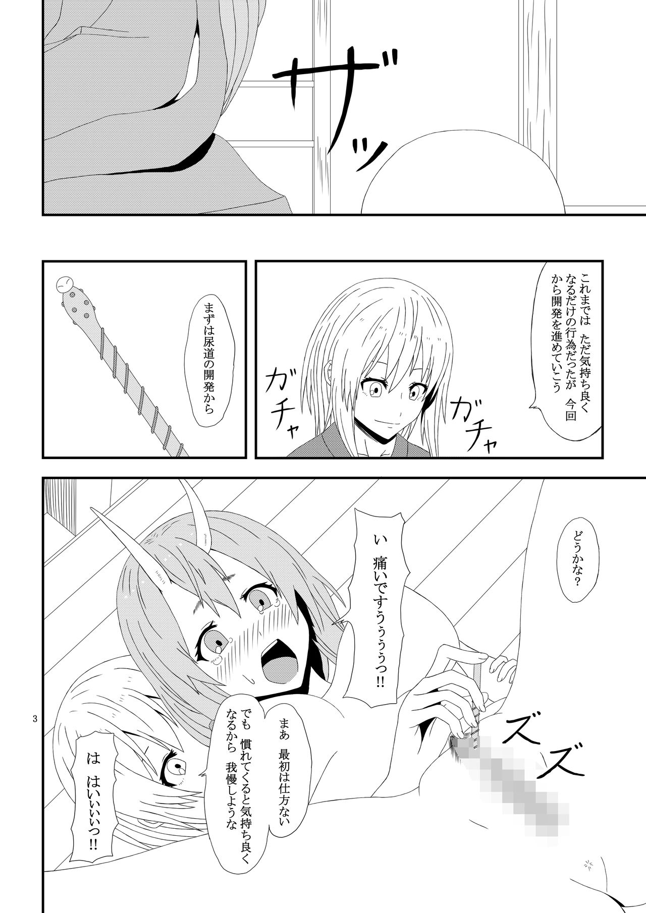 Otona no TenSli page 4 full