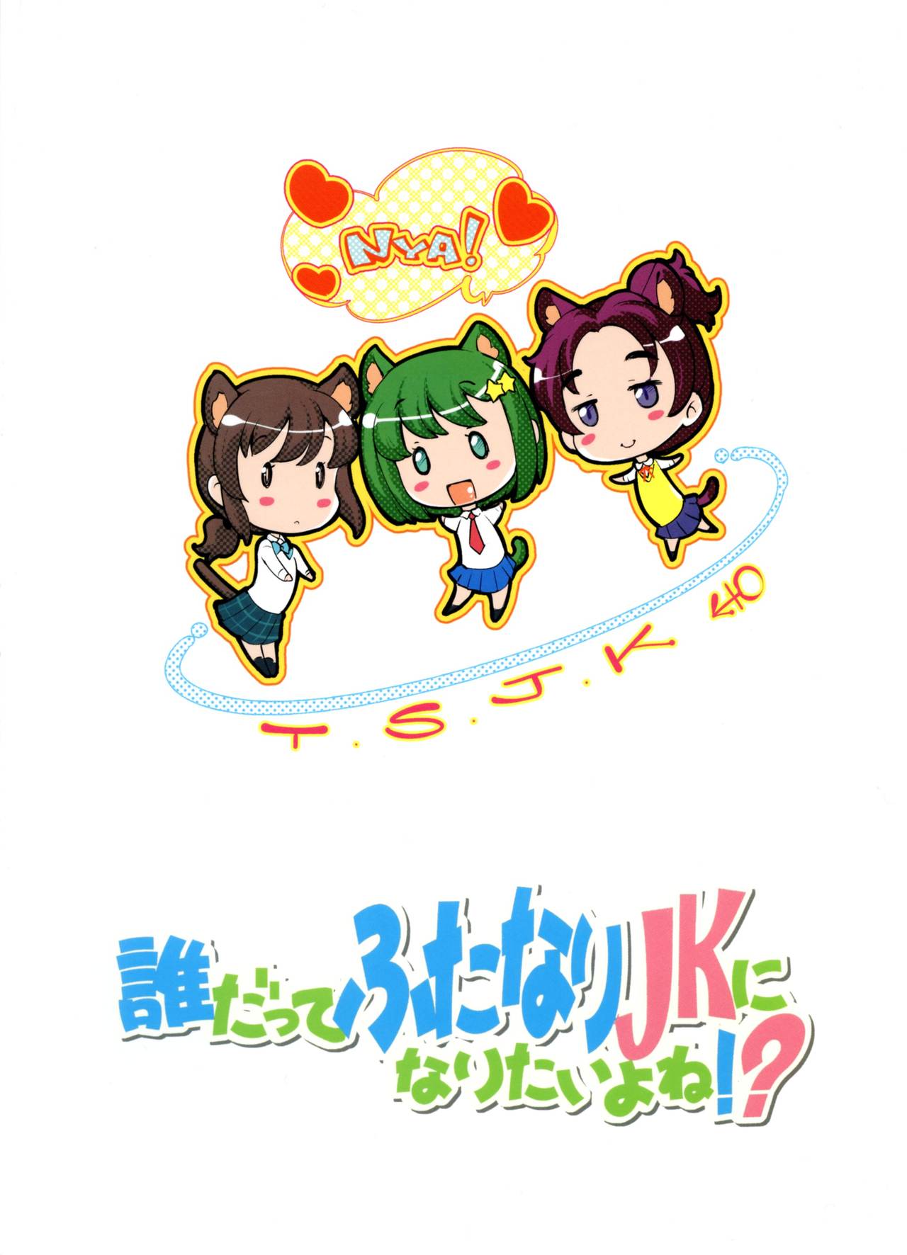 Daredatte Futanari JK ni Naritai yo ne! ? page 2 full