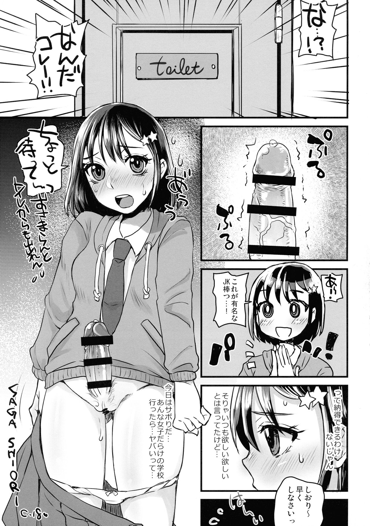 Daredatte Futanari JK ni Naritai yo ne! ? page 5 full