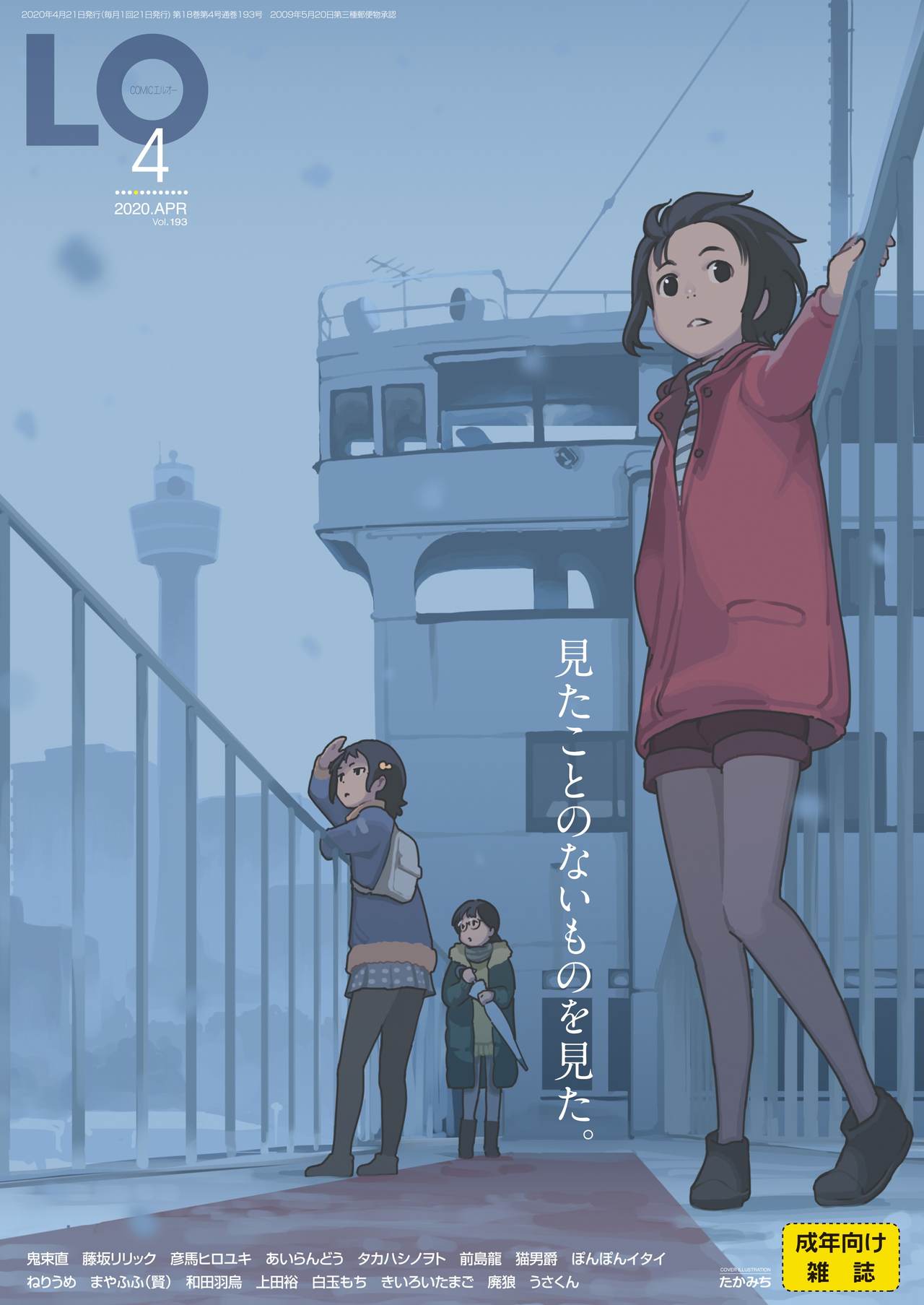 COMIC LO 2020-04 page 1 full