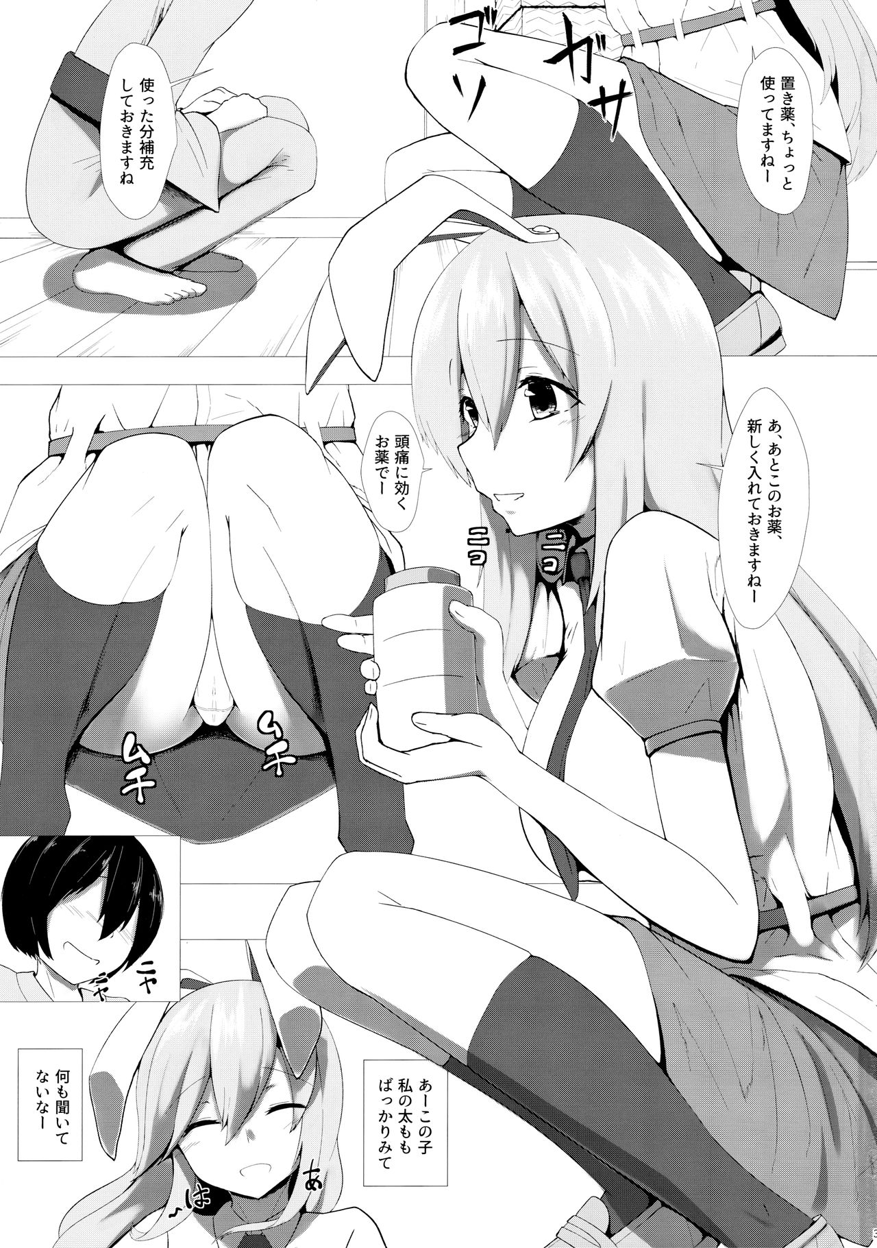 Udonge Onee-chan ni Shiboraretai! page 2 full